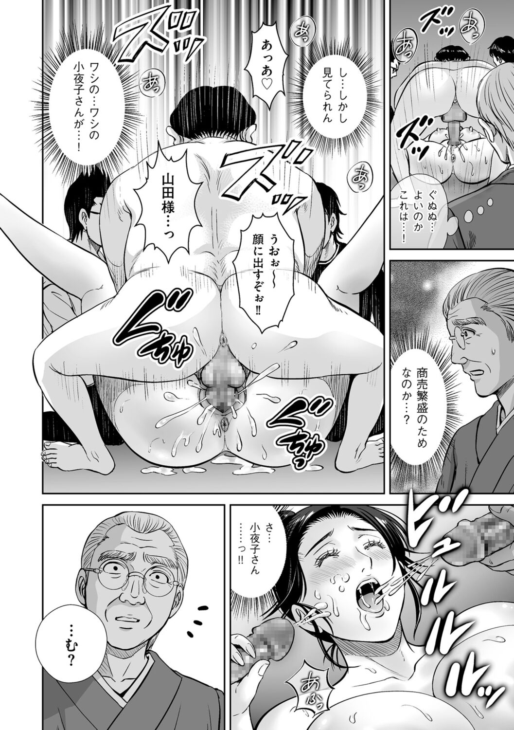 Mesuzakari no Haha-tachi e - Page 188
