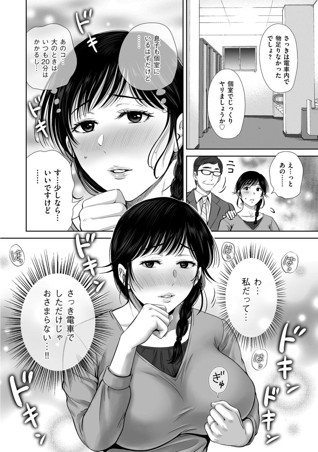 Mesuzakari no Haha-tachi e - Page 24