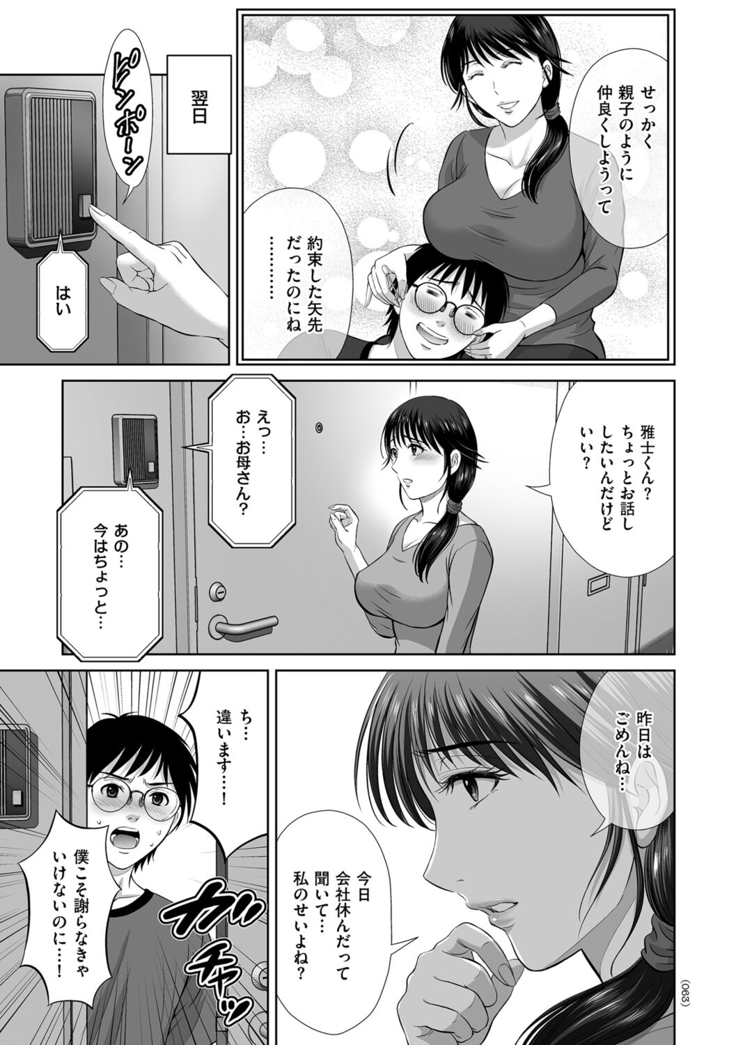 Mesuzakari no Haha-tachi e - Page 63