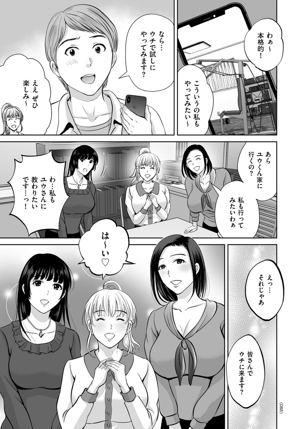 Mesuzakari no Haha-tachi e - Page 83