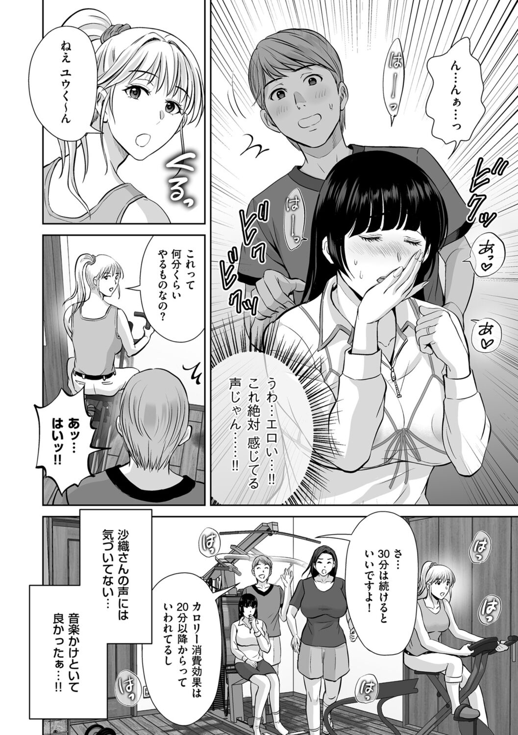Mesuzakari no Haha-tachi e - Page 88