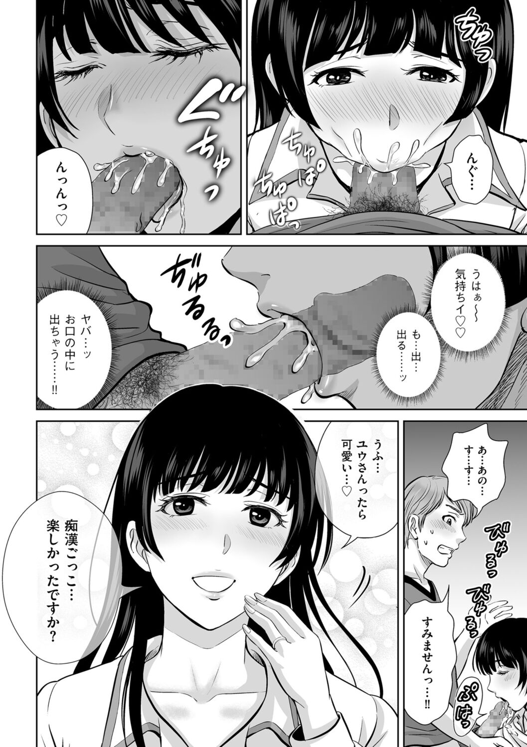 Mesuzakari no Haha-tachi e - Page 92
