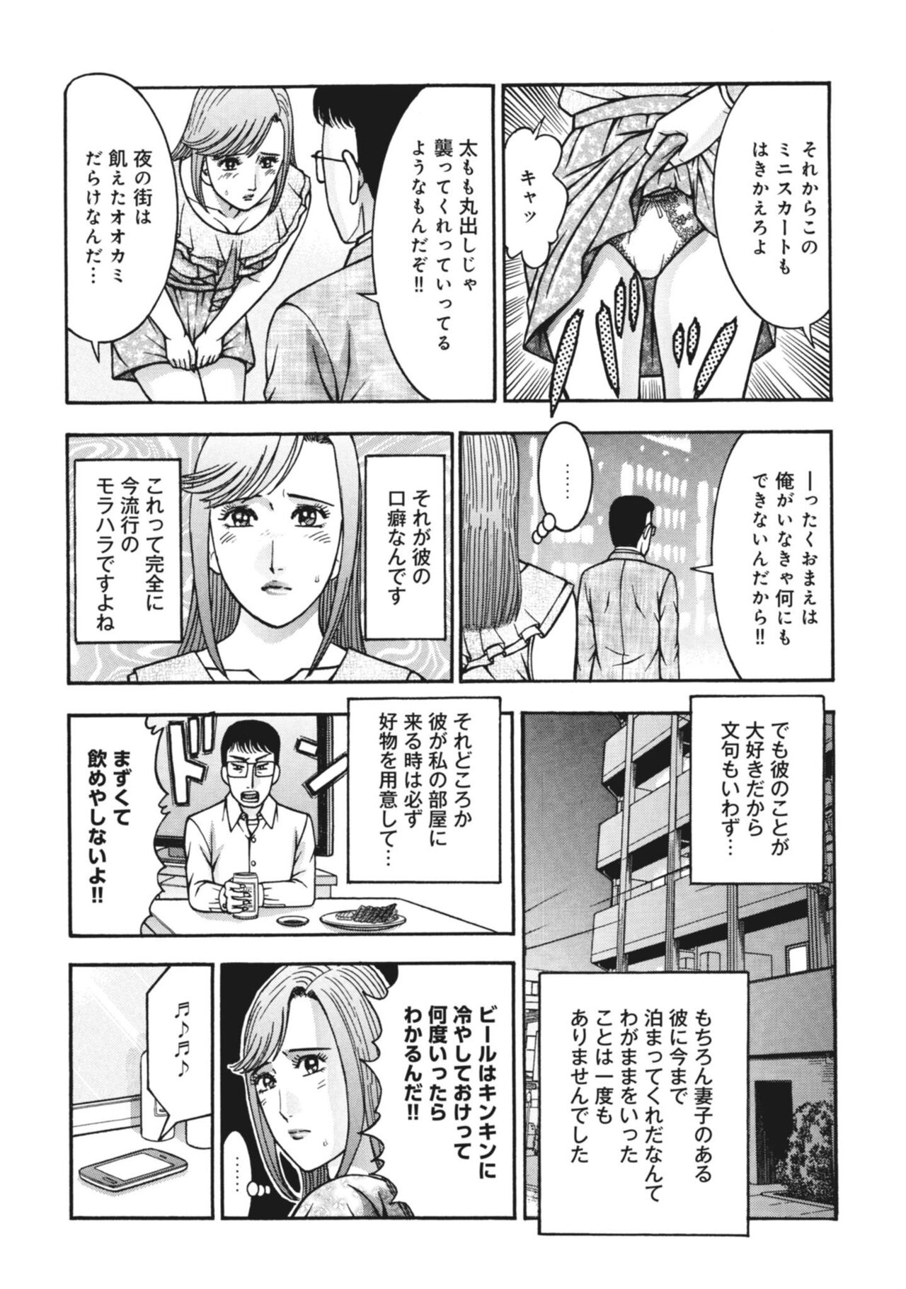 Renai Kaunserā Maki no Teisō Fairu 1 - Page 11