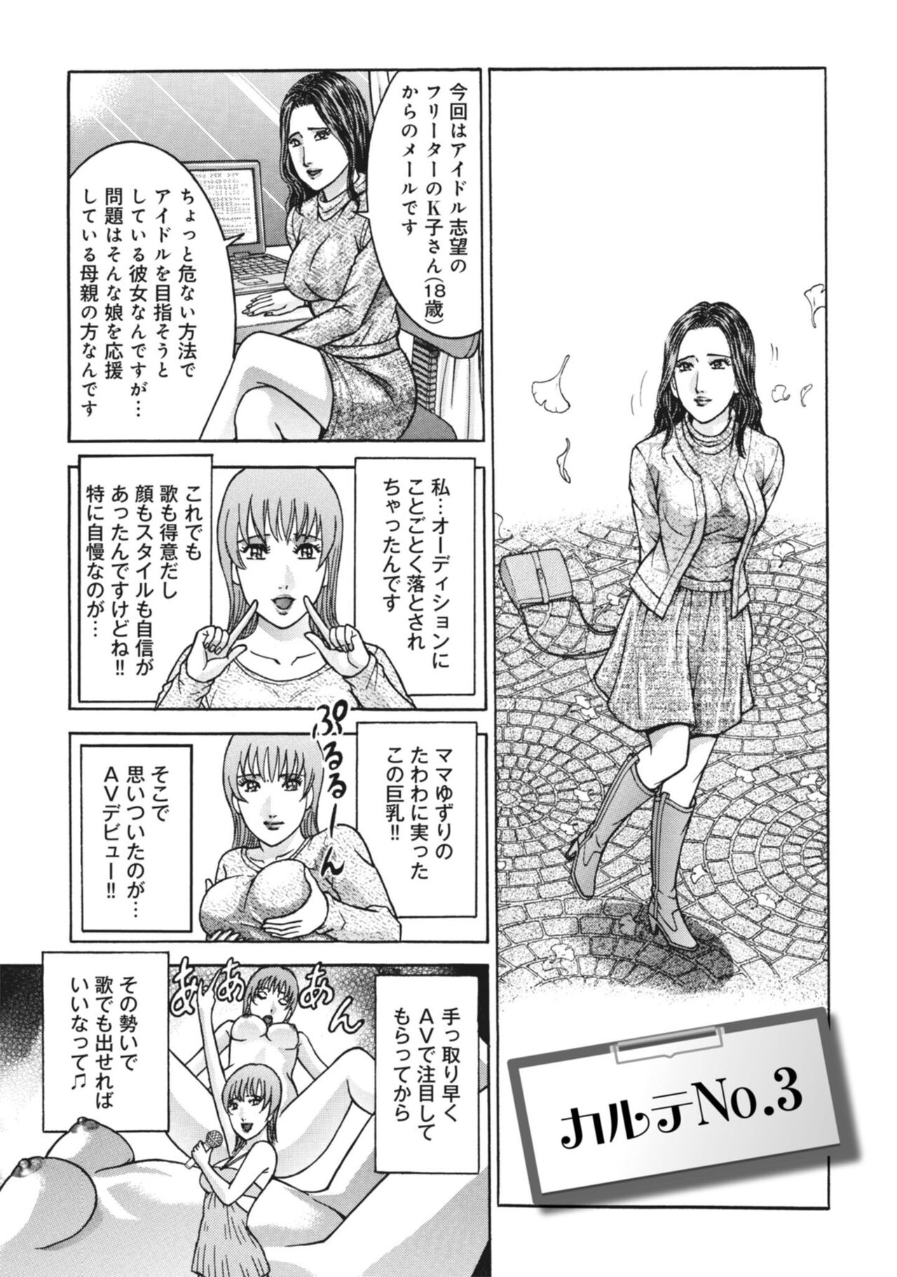 Renai Kaunserā Maki no Teisō Fairu 1 - Page 16