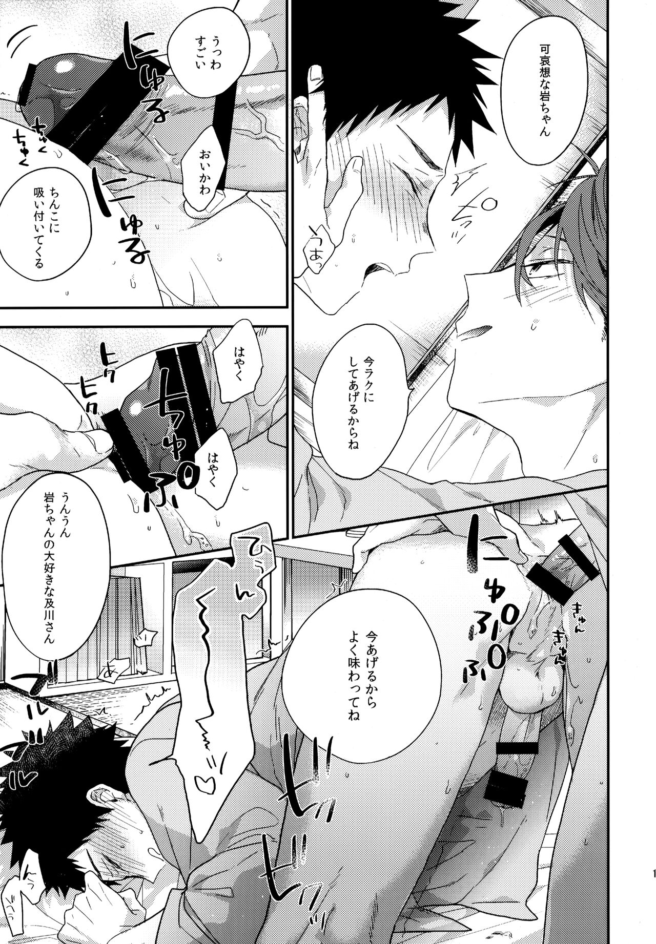 Uchidome OiIwa Sairoku 2 - Page 170