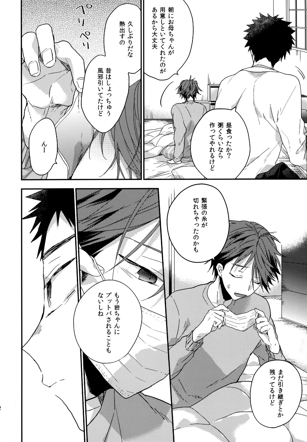 Uchidome OiIwa Sairoku 2 - Page 181
