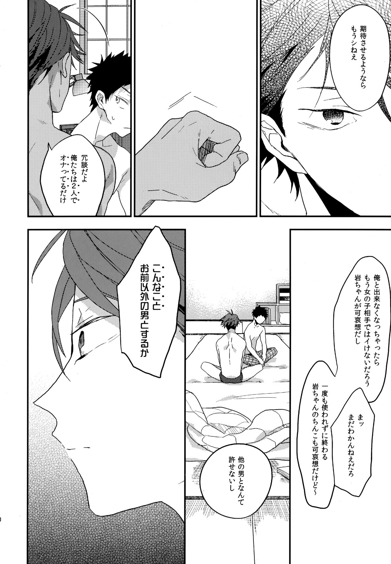 Uchidome OiIwa Sairoku 2 - Page 199