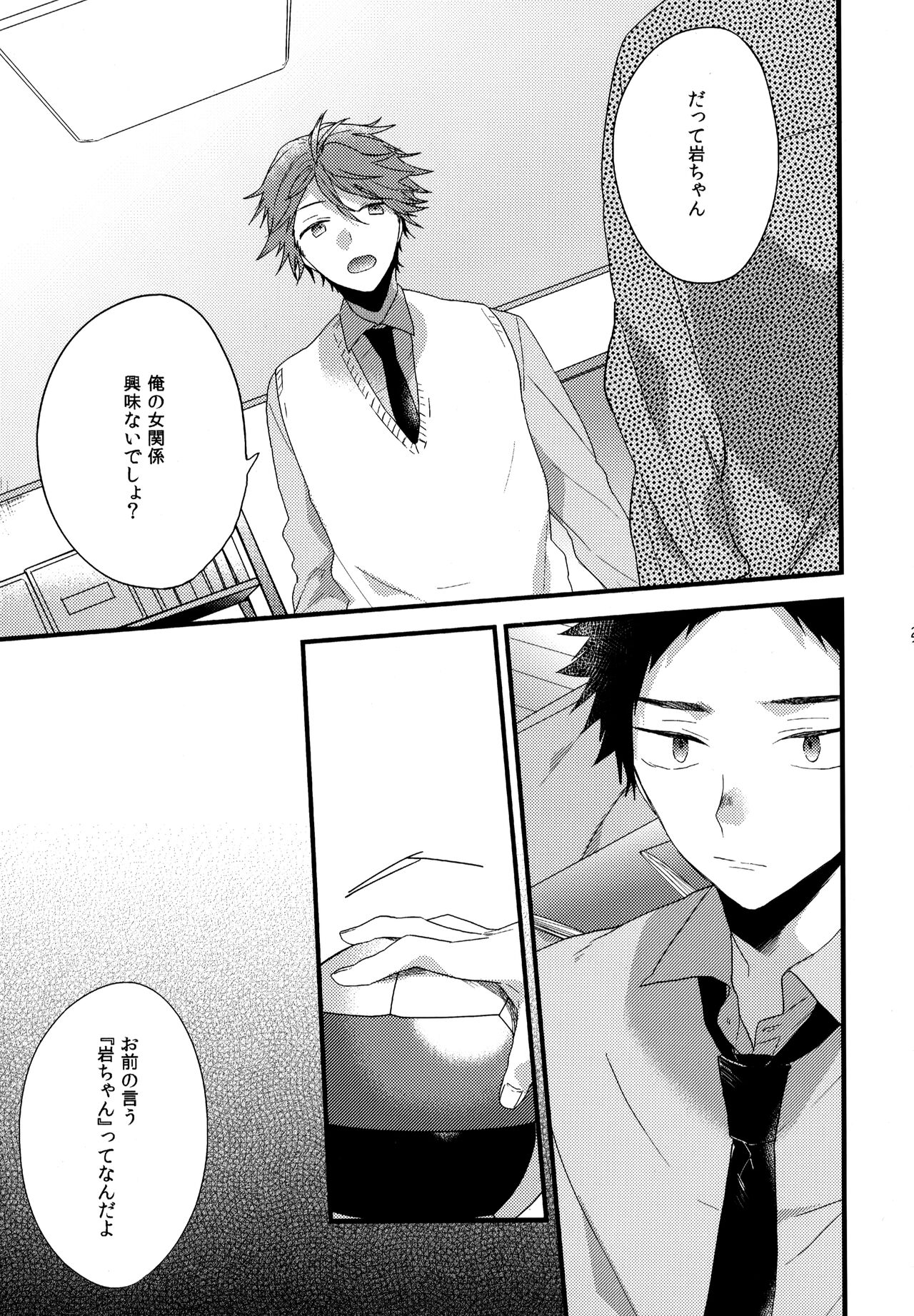 Uchidome OiIwa Sairoku 2 - Page 20