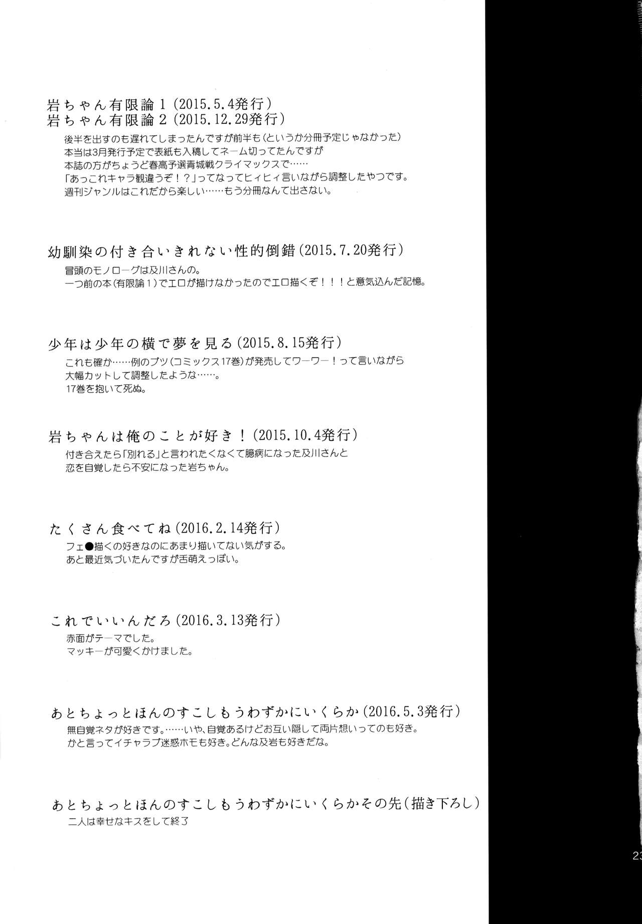 Uchidome OiIwa Sairoku 2 - Page 232