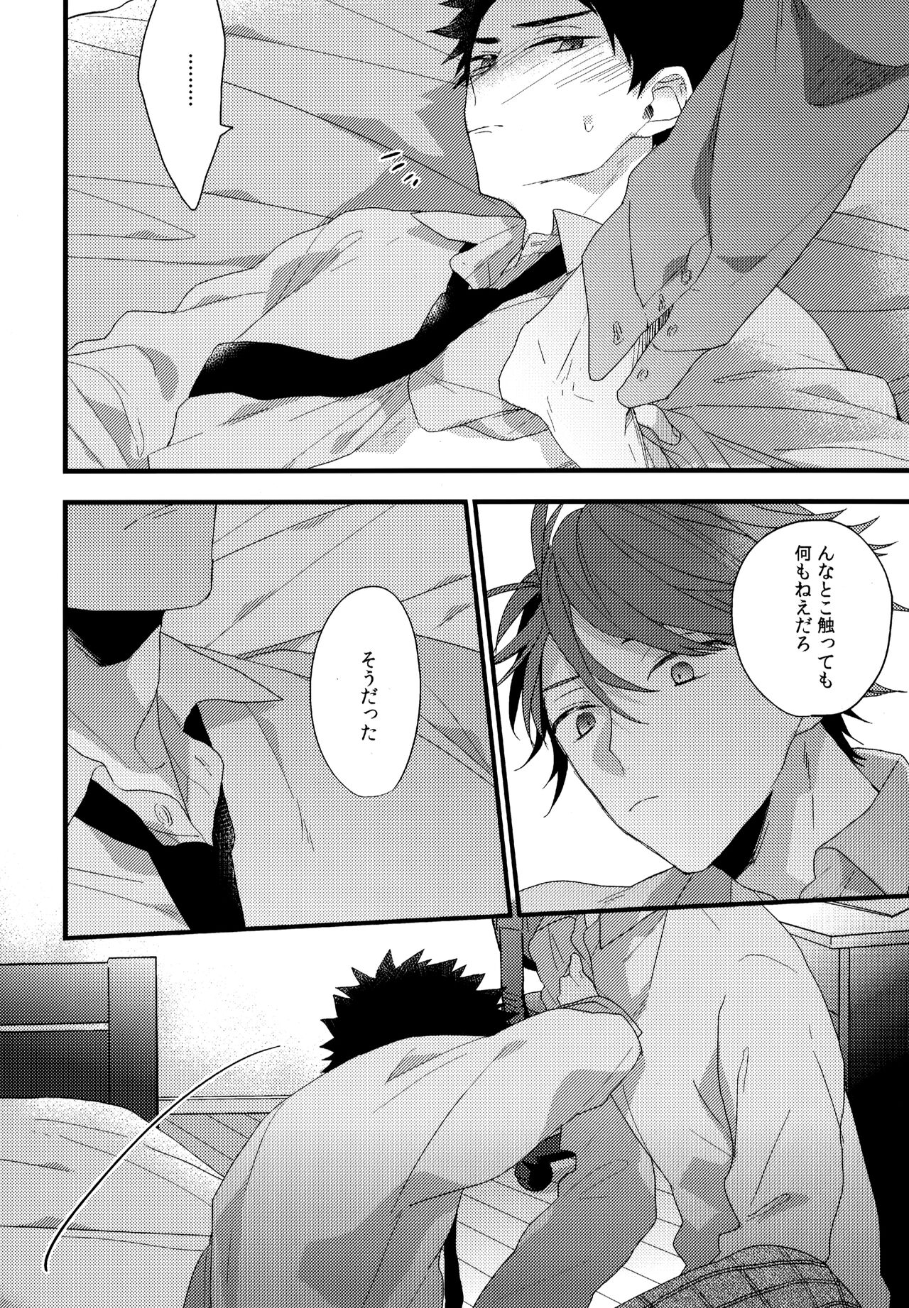 Uchidome OiIwa Sairoku 2 - Page 29