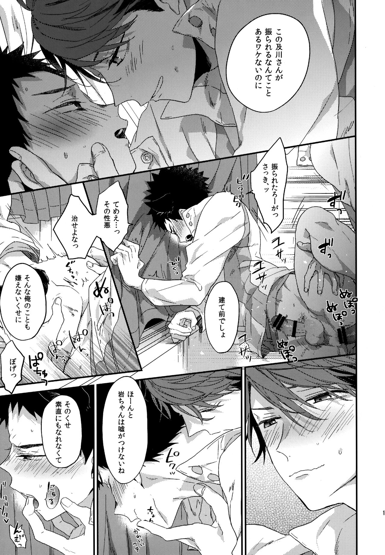 Uchidome OiIwa Sairoku 3 - Page 162