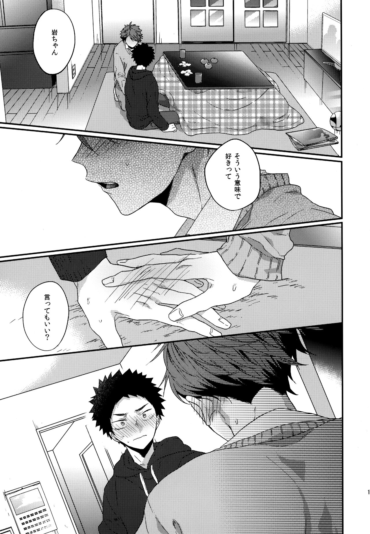 Uchidome OiIwa Sairoku 3 - Page 172