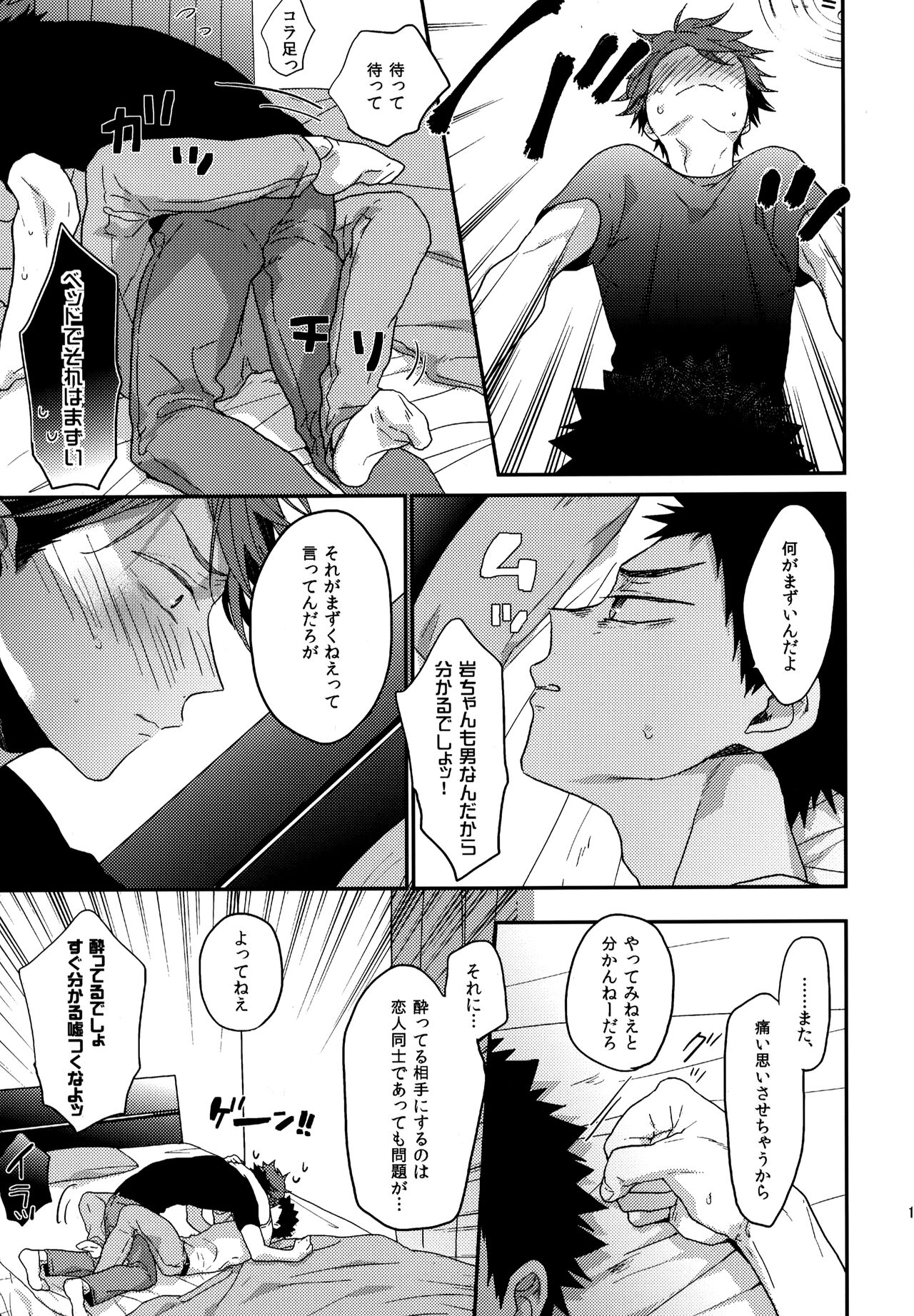 Uchidome OiIwa Sairoku 3 - Page 180