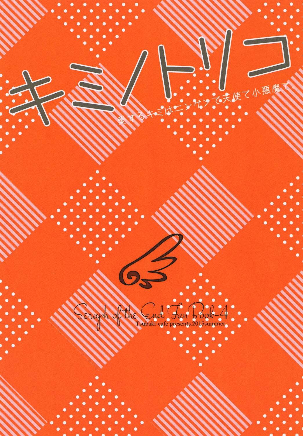 Kiminotoriko - Page 16