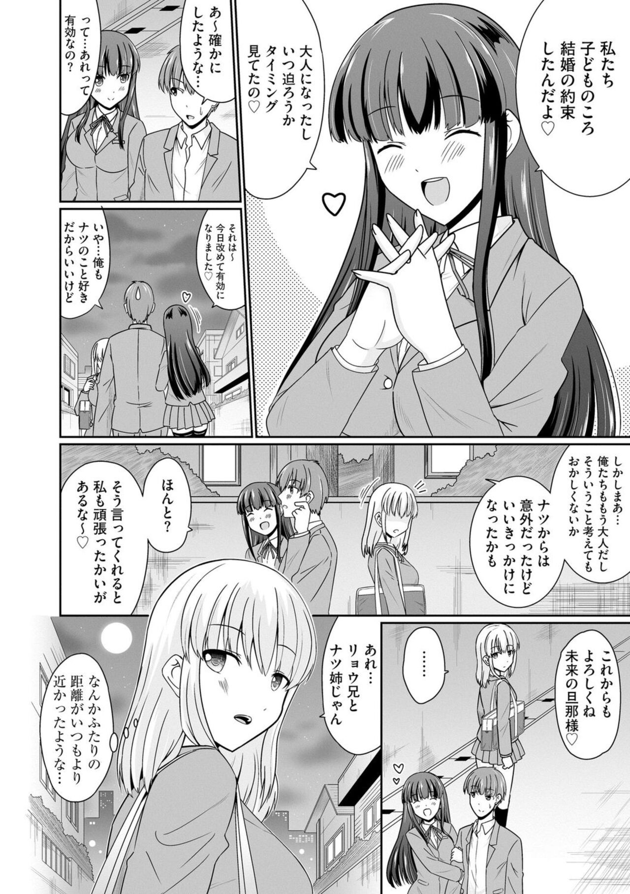 Ichiban wa Watashi ni Kimete 1 - Page 24