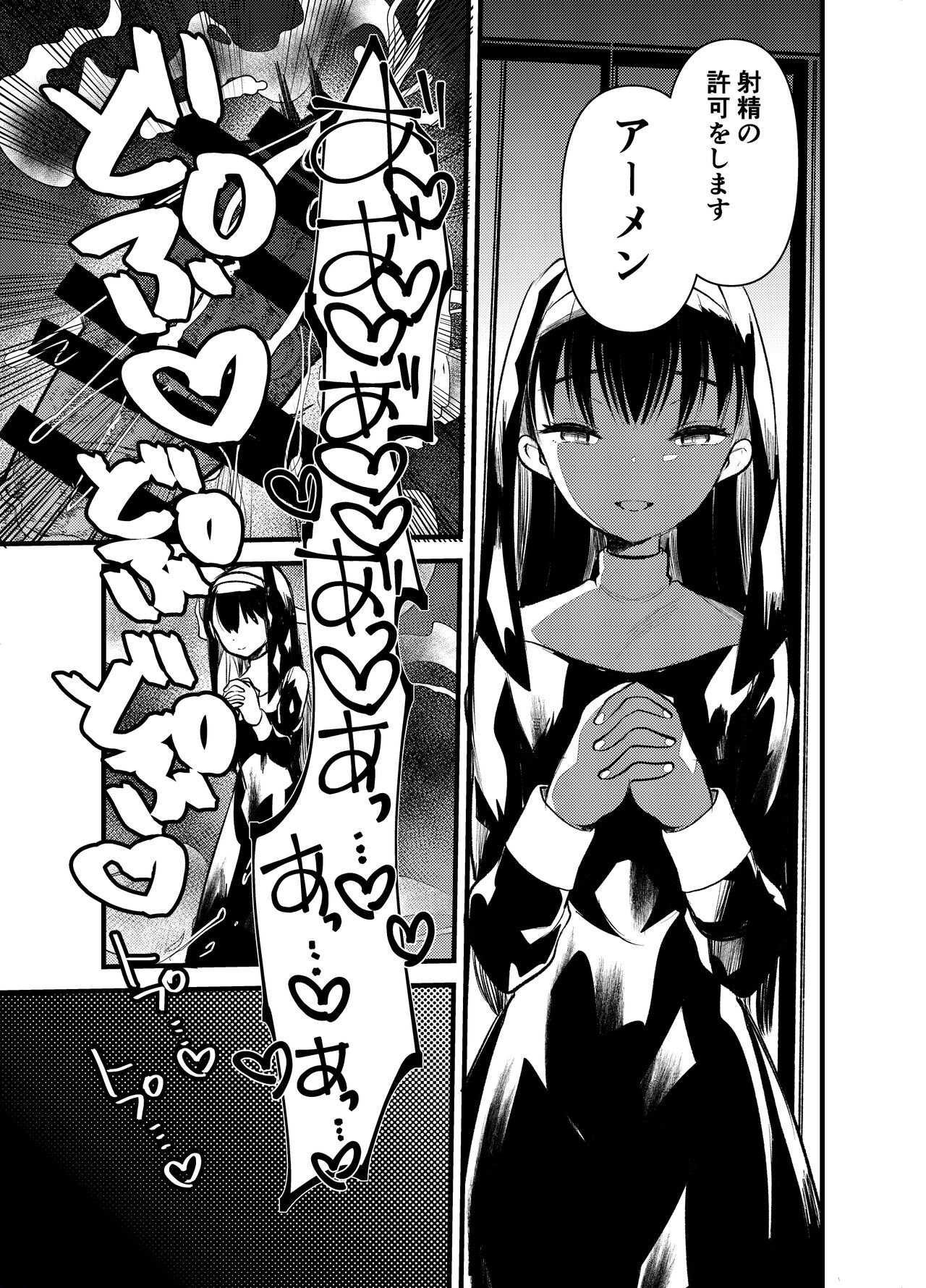 Kurokami no  Maria-sama - Page 15