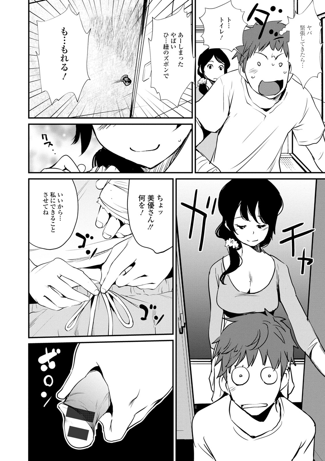 Hadaka Asobi - Page 172
