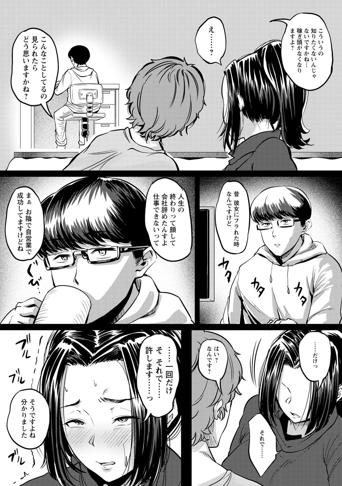 Nikuyoku no Shigarami - Page 59