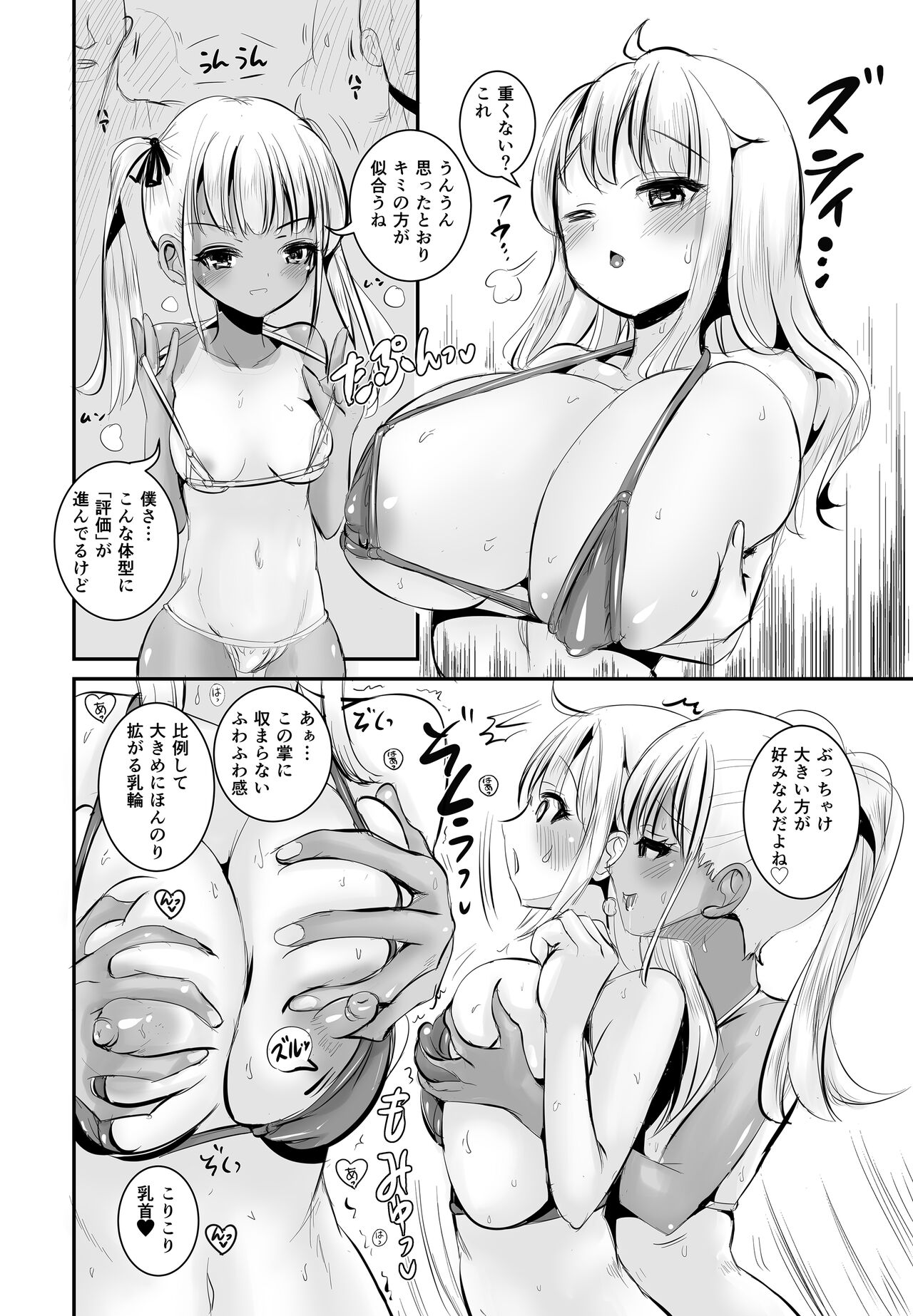 TS Natsuyasumi #2 - Page 17