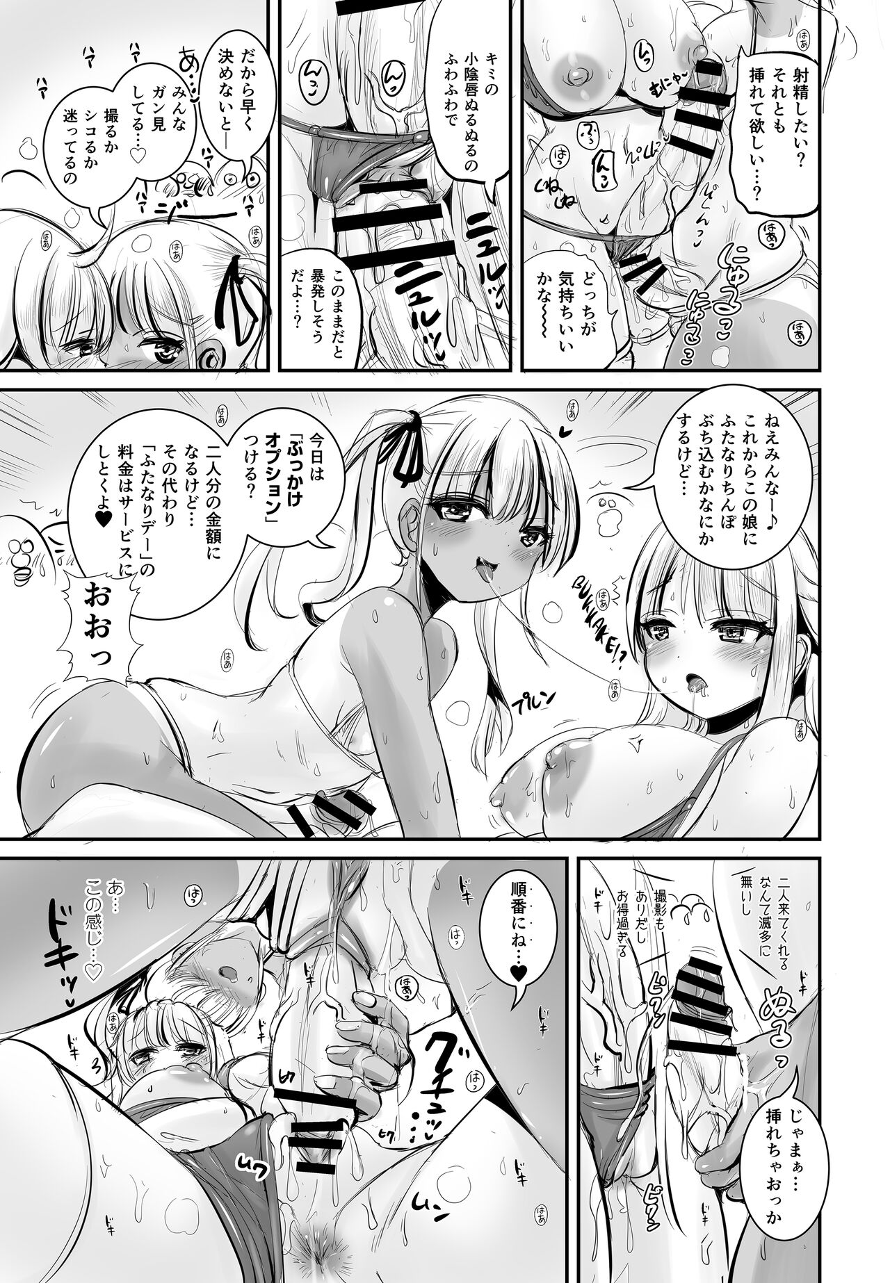 TS Natsuyasumi #2 - Page 24