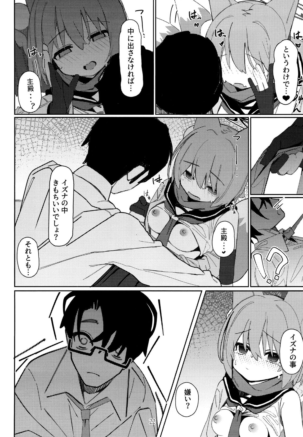 Yuuwaku! Inran  Ninpouchou - Page 21