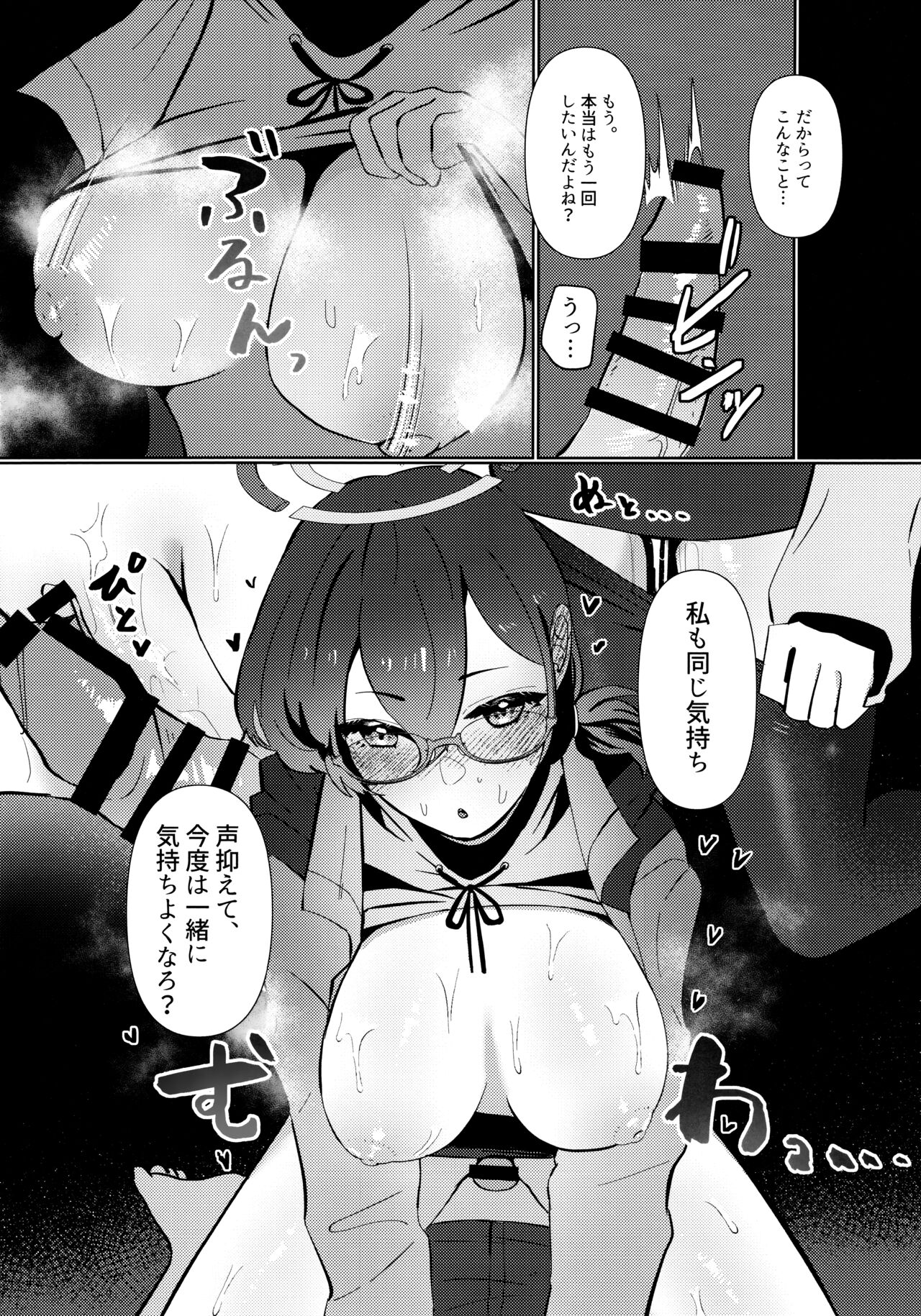 Mayonaka Hacking - hacking in the middle of the night - Page 11