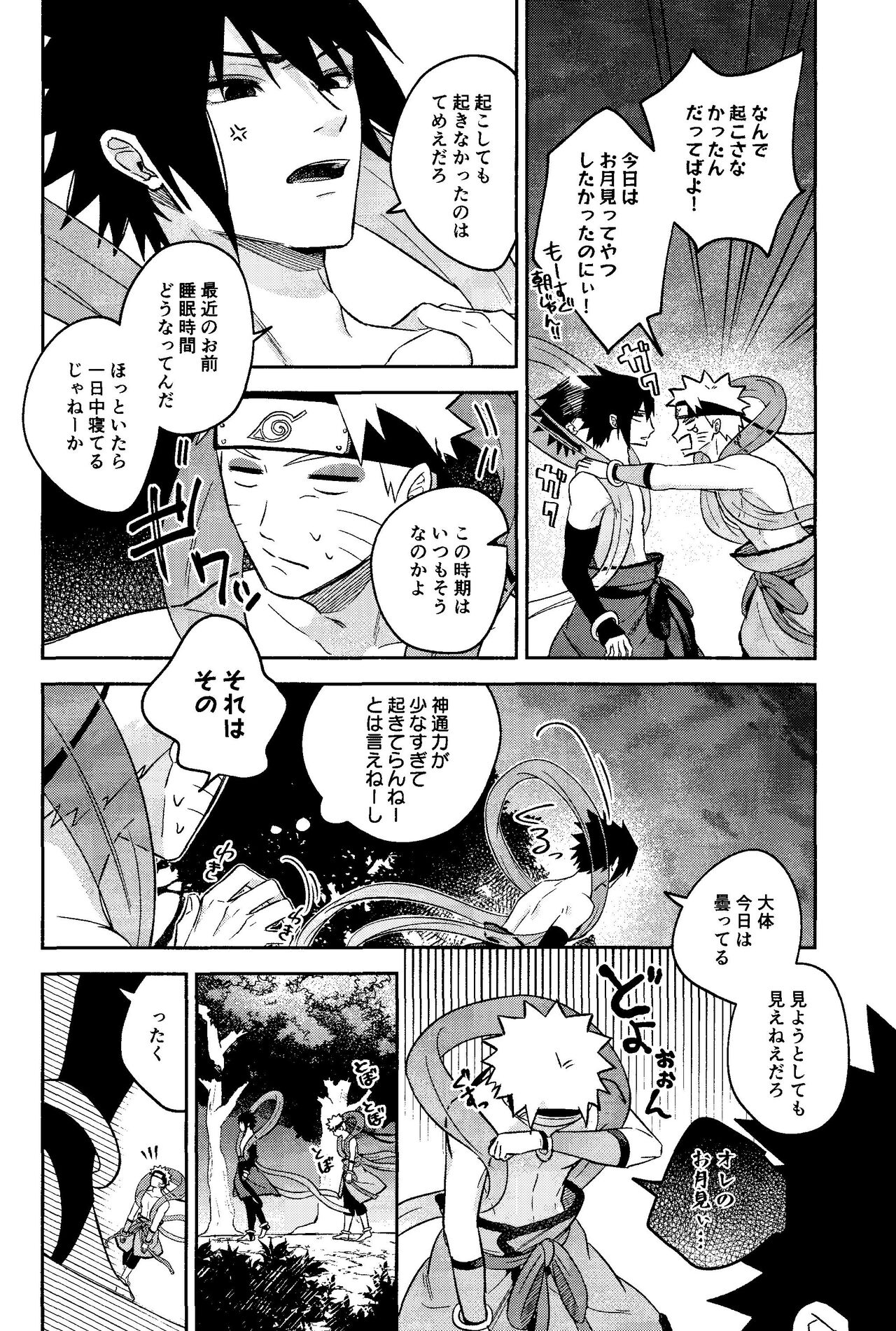 Kami-sama wa Shiranai - Page 26
