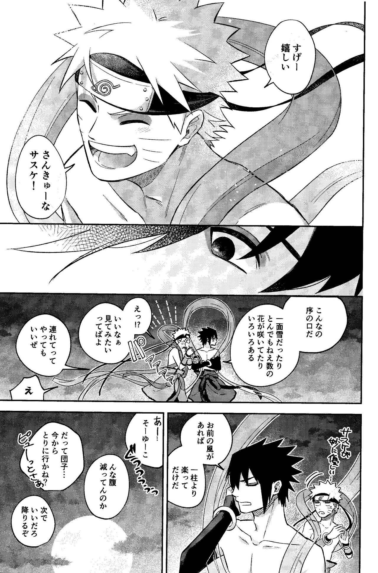 Kami-sama wa Shiranai - Page 31