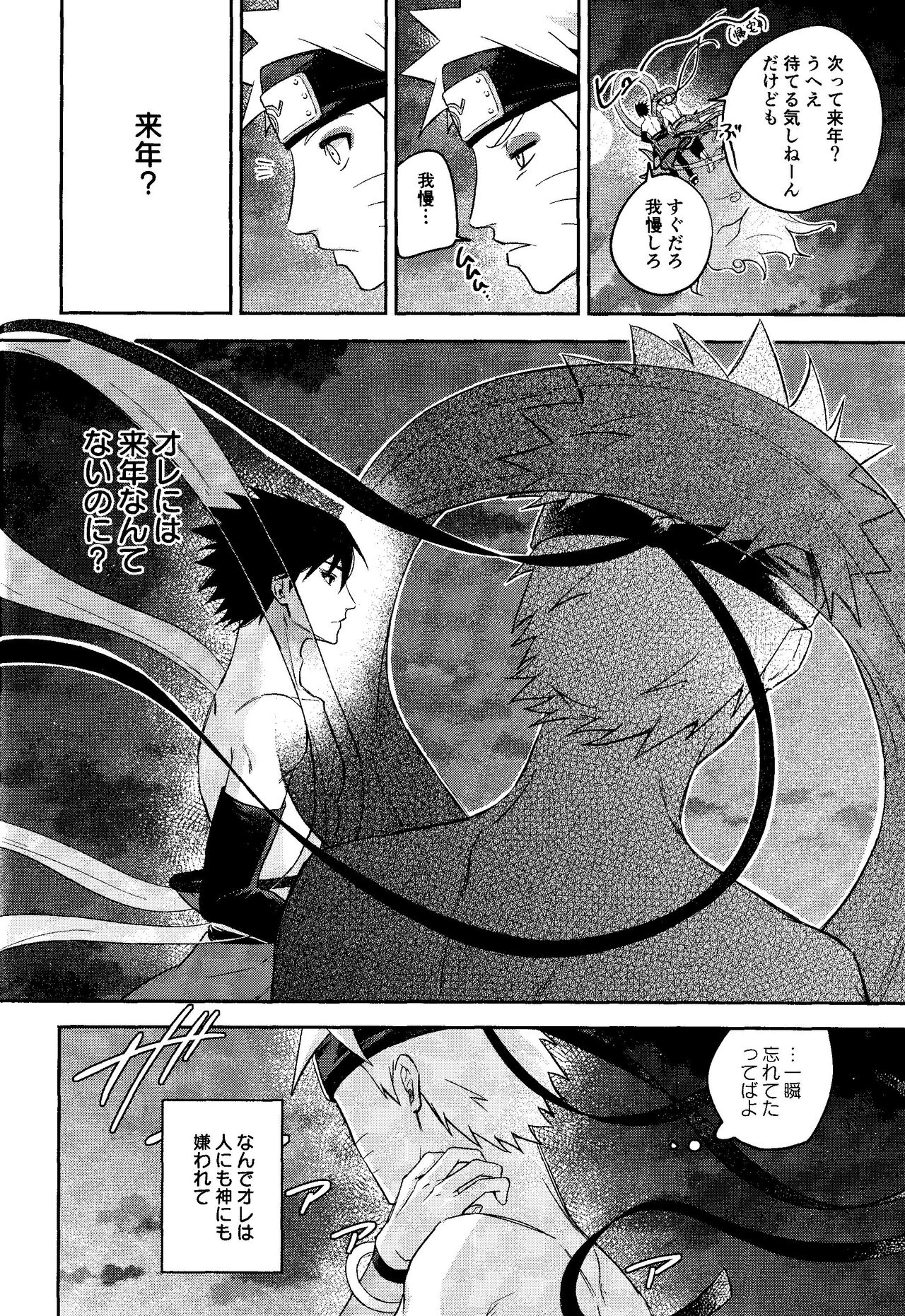 Kami-sama wa Shiranai - Page 32