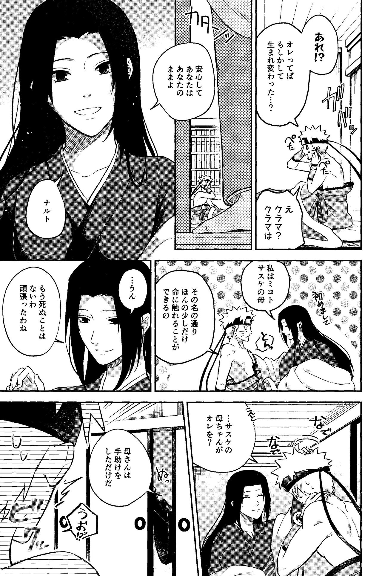 Kami-sama wa Shiranai - Page 43