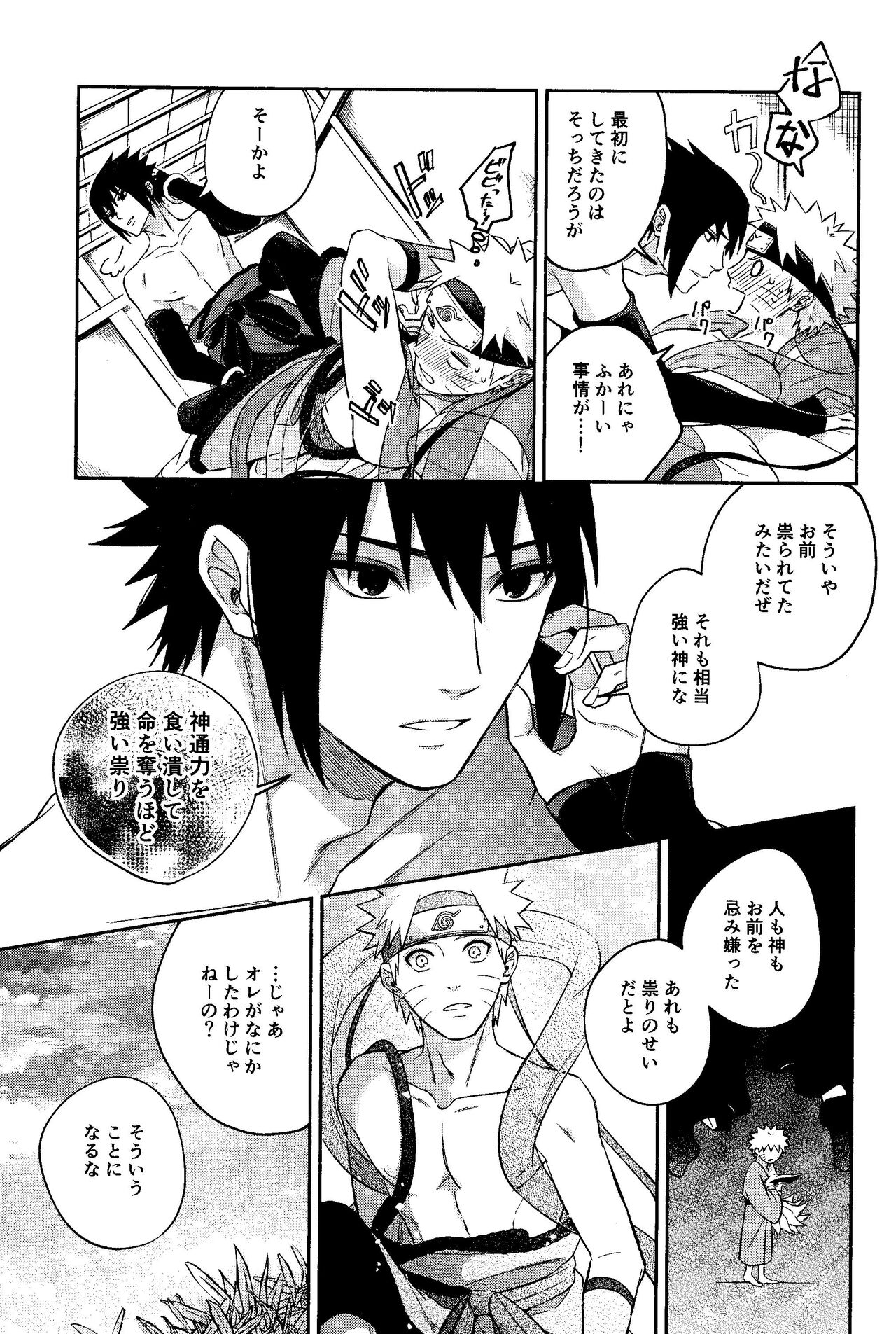 Kami-sama wa Shiranai - Page 49