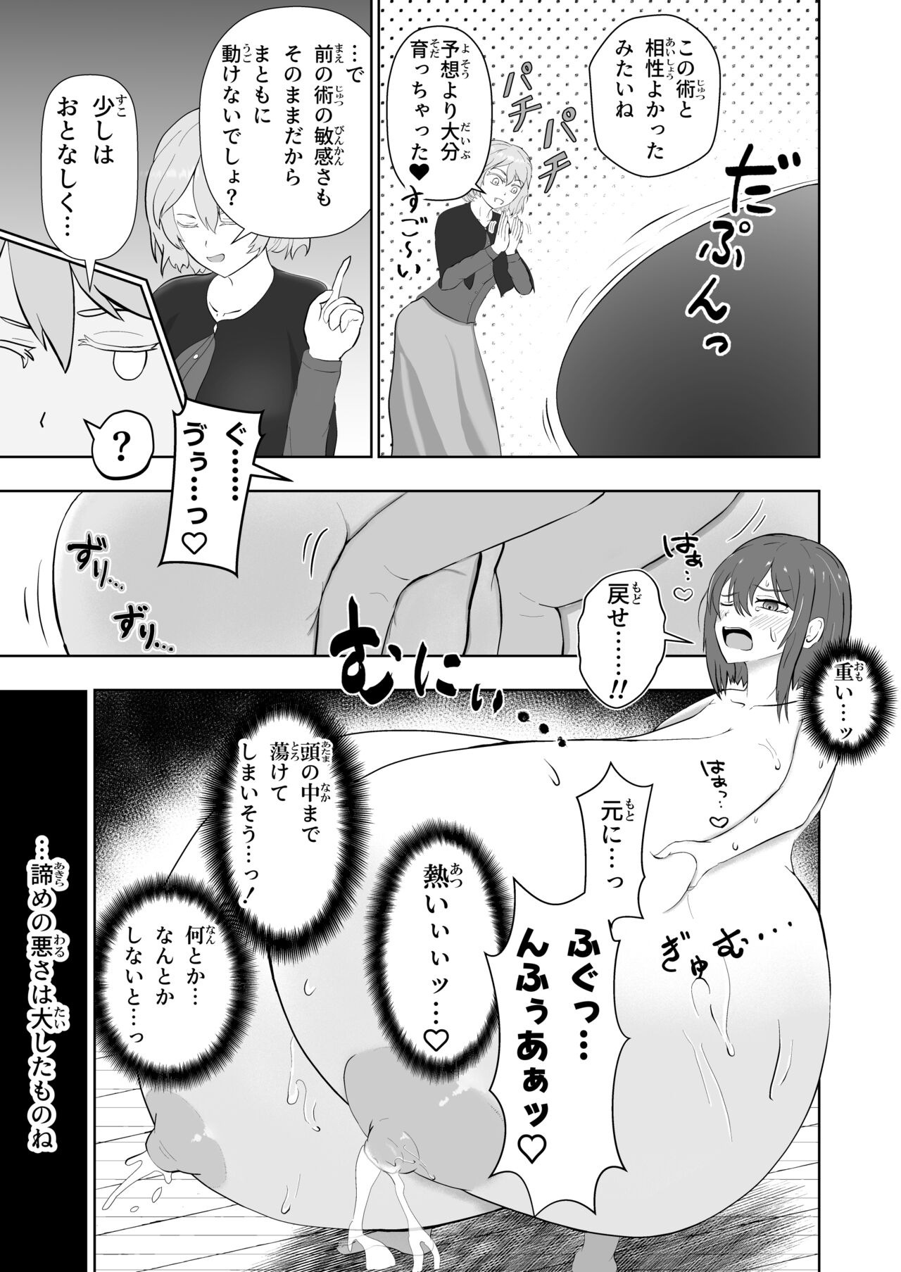 膨乳醜体〜其処に騎士の姿は無く〜 - Page 16