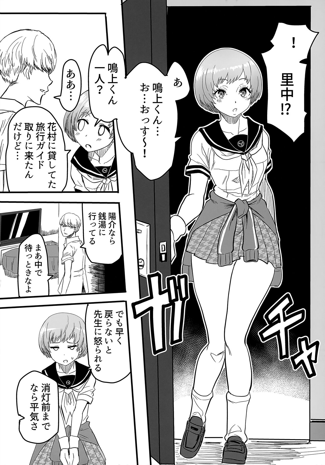 Shuugaku Ryokou Komyu & Co-op - Page 17