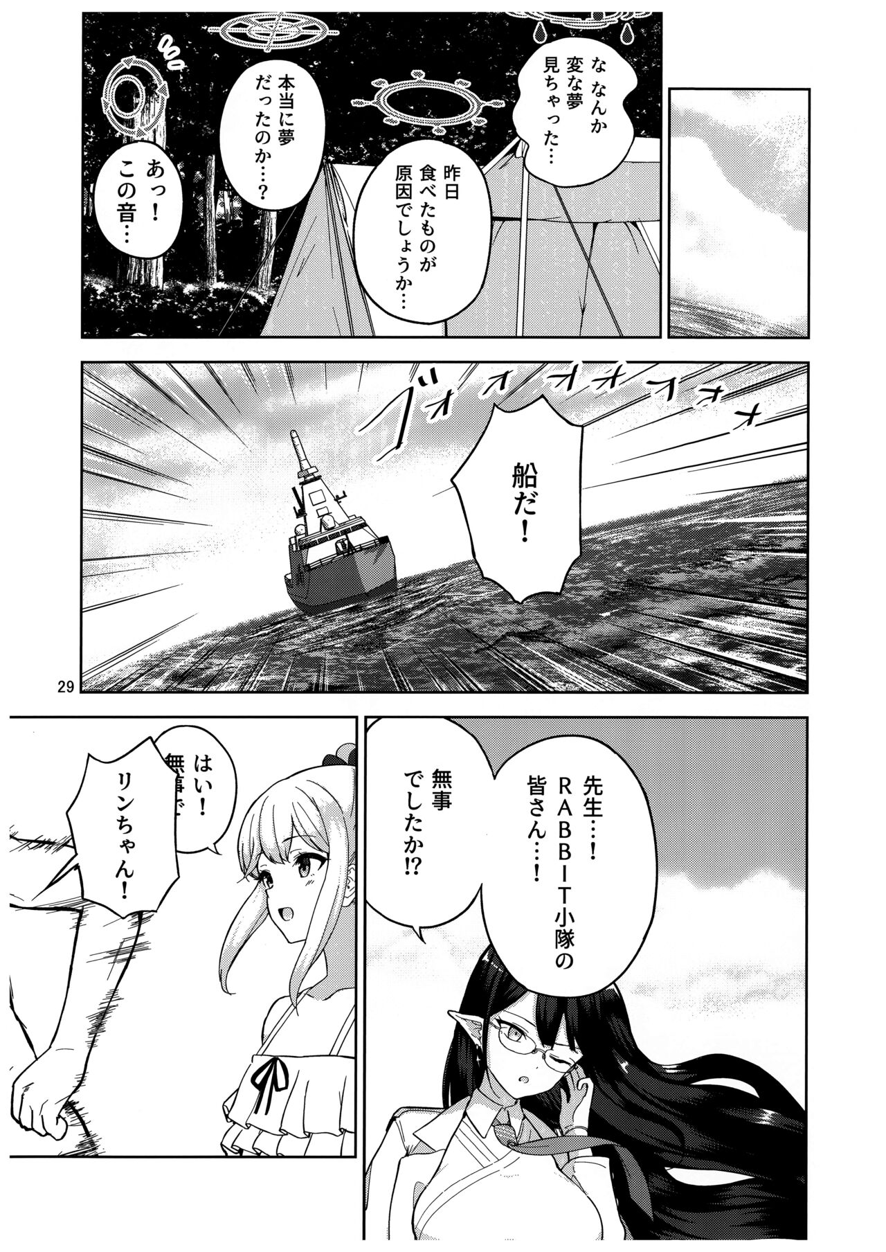 Usagi to Watashi no Hyouryuu Nikki - Page 30