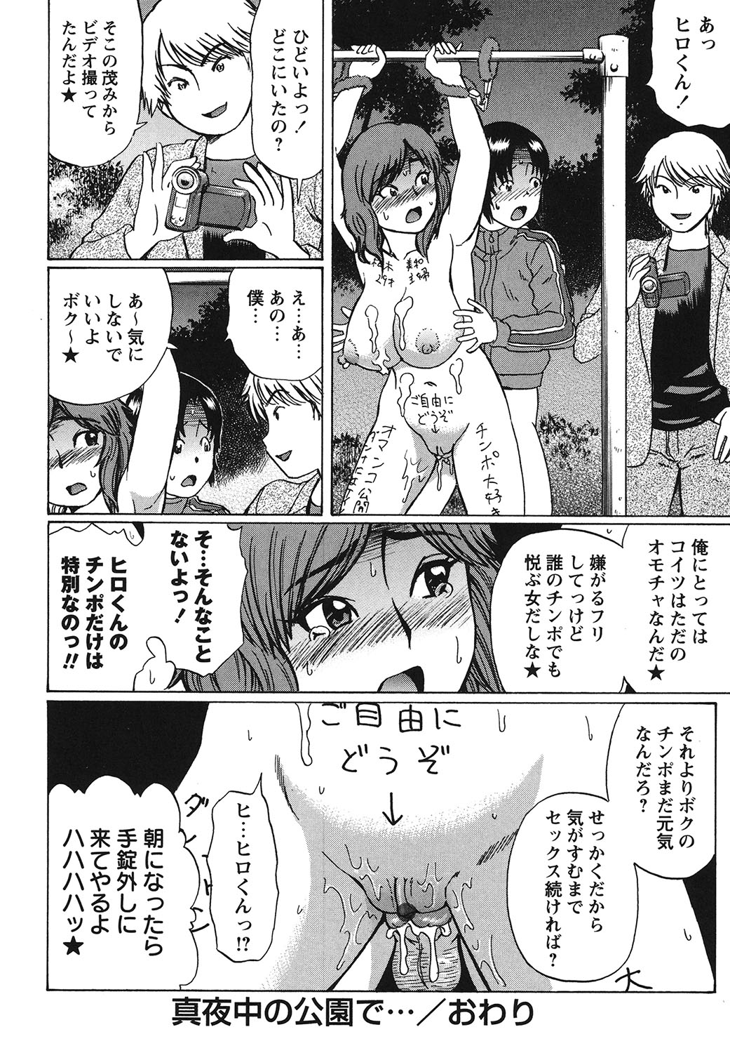 Doutei Ribenji SEX - Page 71