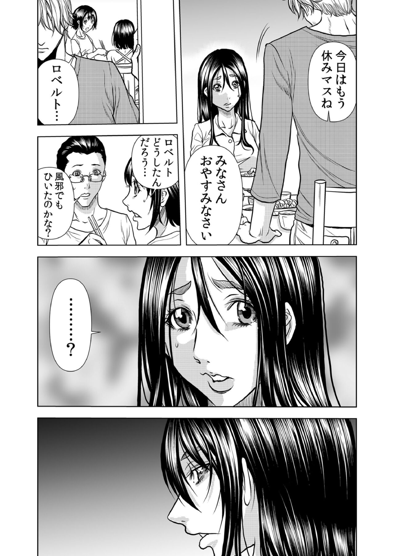 Mamasan,yobai ha OK desuka? VOL9 - Page 51