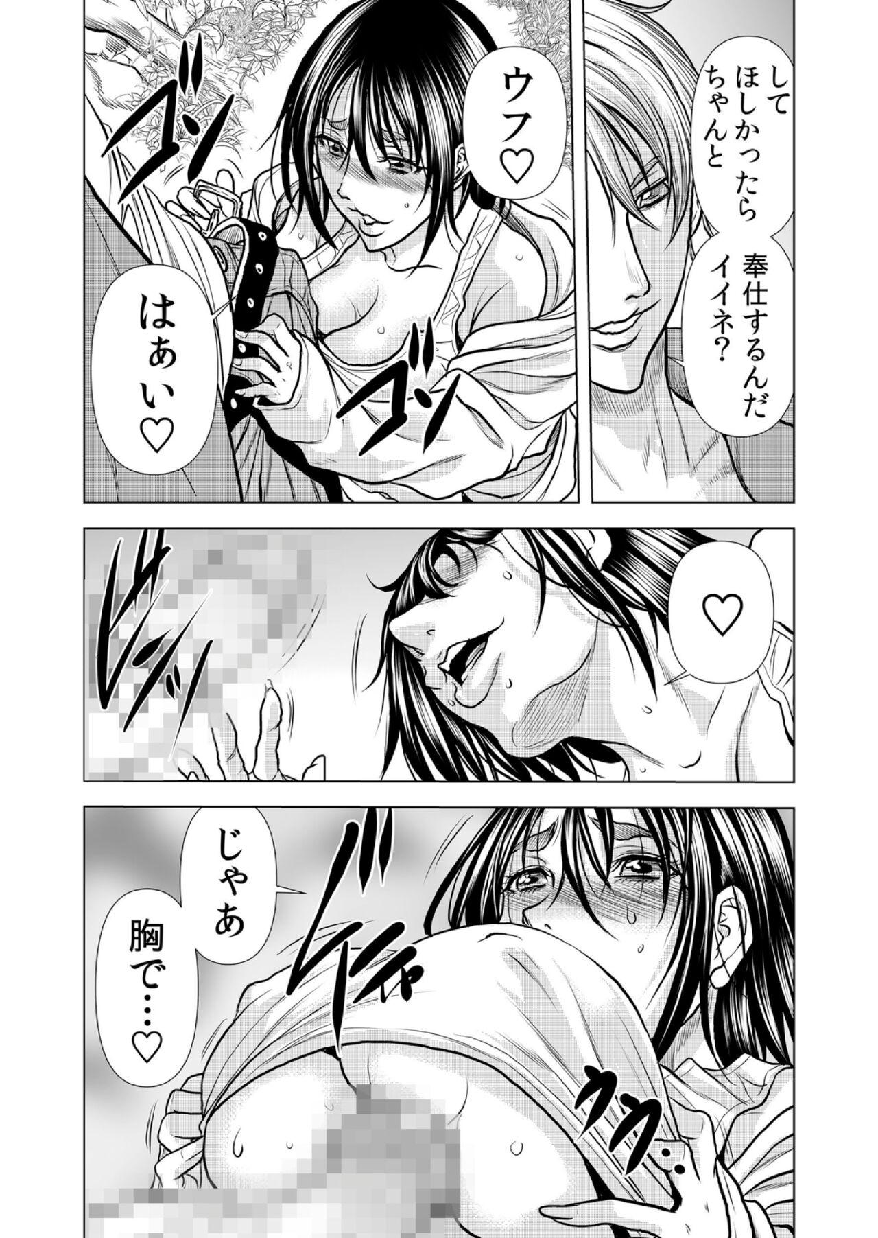 Mamasan,yobai ha OK desuka? VOL10 - Page 30
