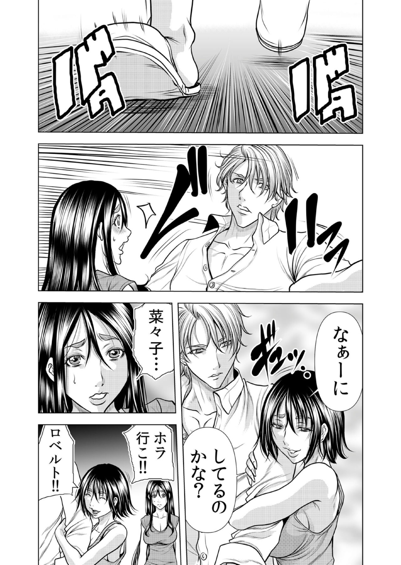 Mamasan,yobai ha OK desuka? VOL10 - Page 53