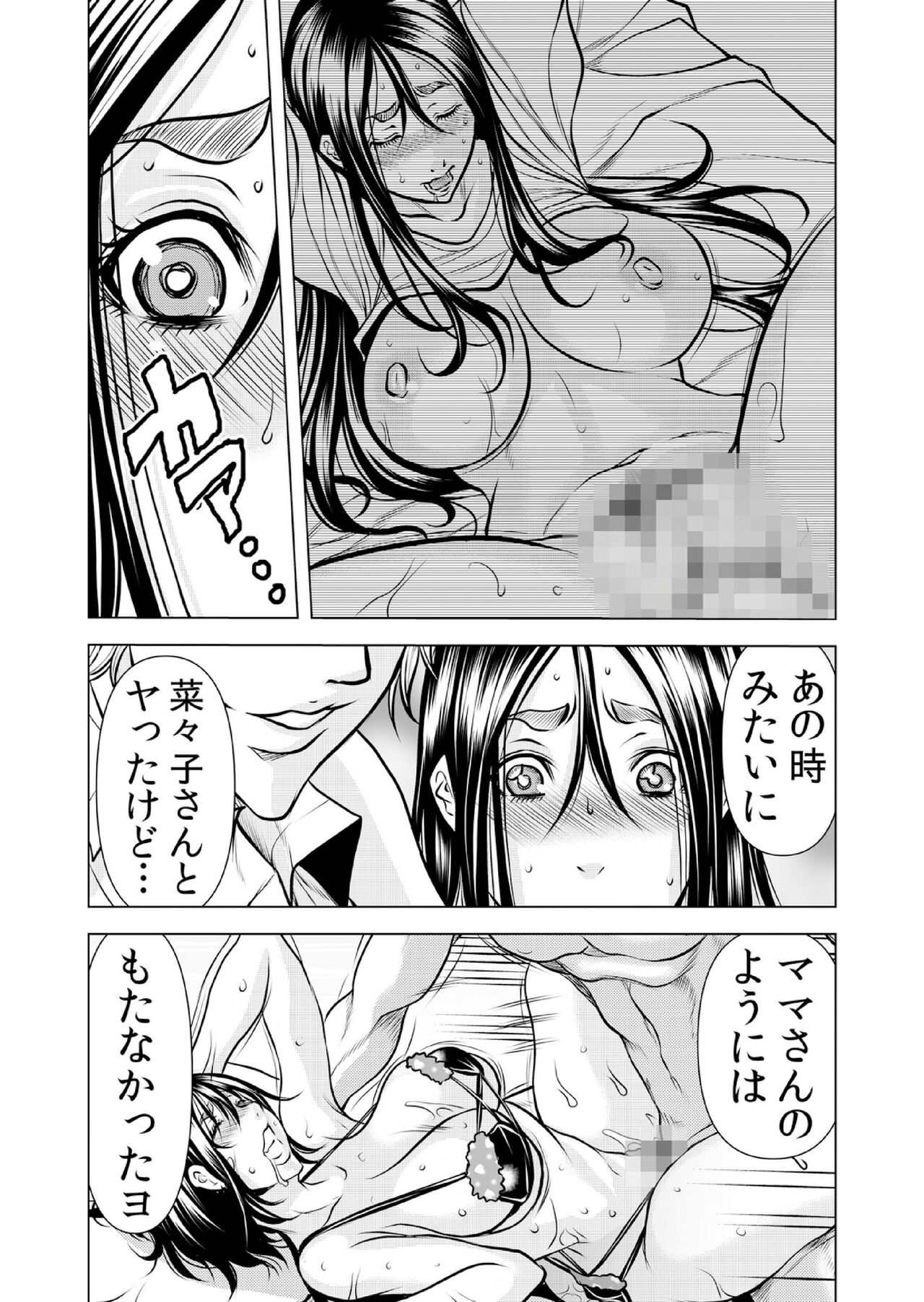 Mamasan,yobai ha OK desuka? VOL11 - Page 24
