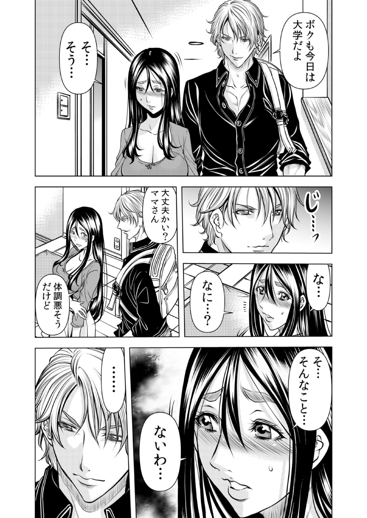 Mamasan,yobai ha OK desuka? VOL11 - Page 27