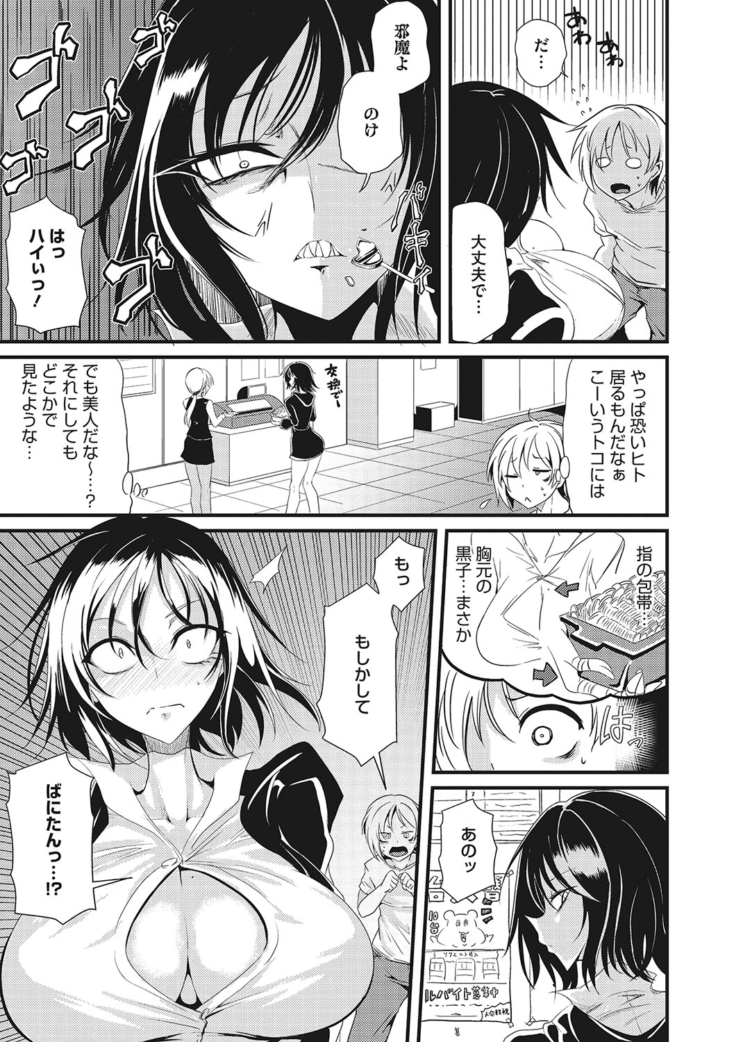 Sanpai Shoujo - Page 24
