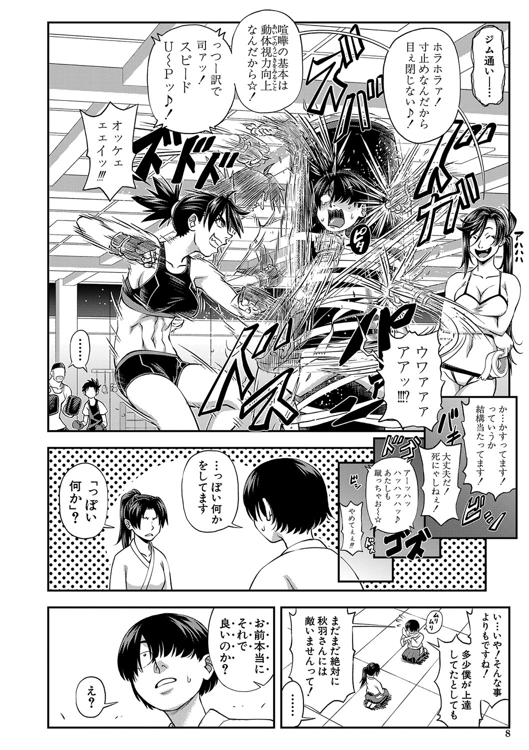 Yareba Yaru Hodo Suki ni Naru - Page 9