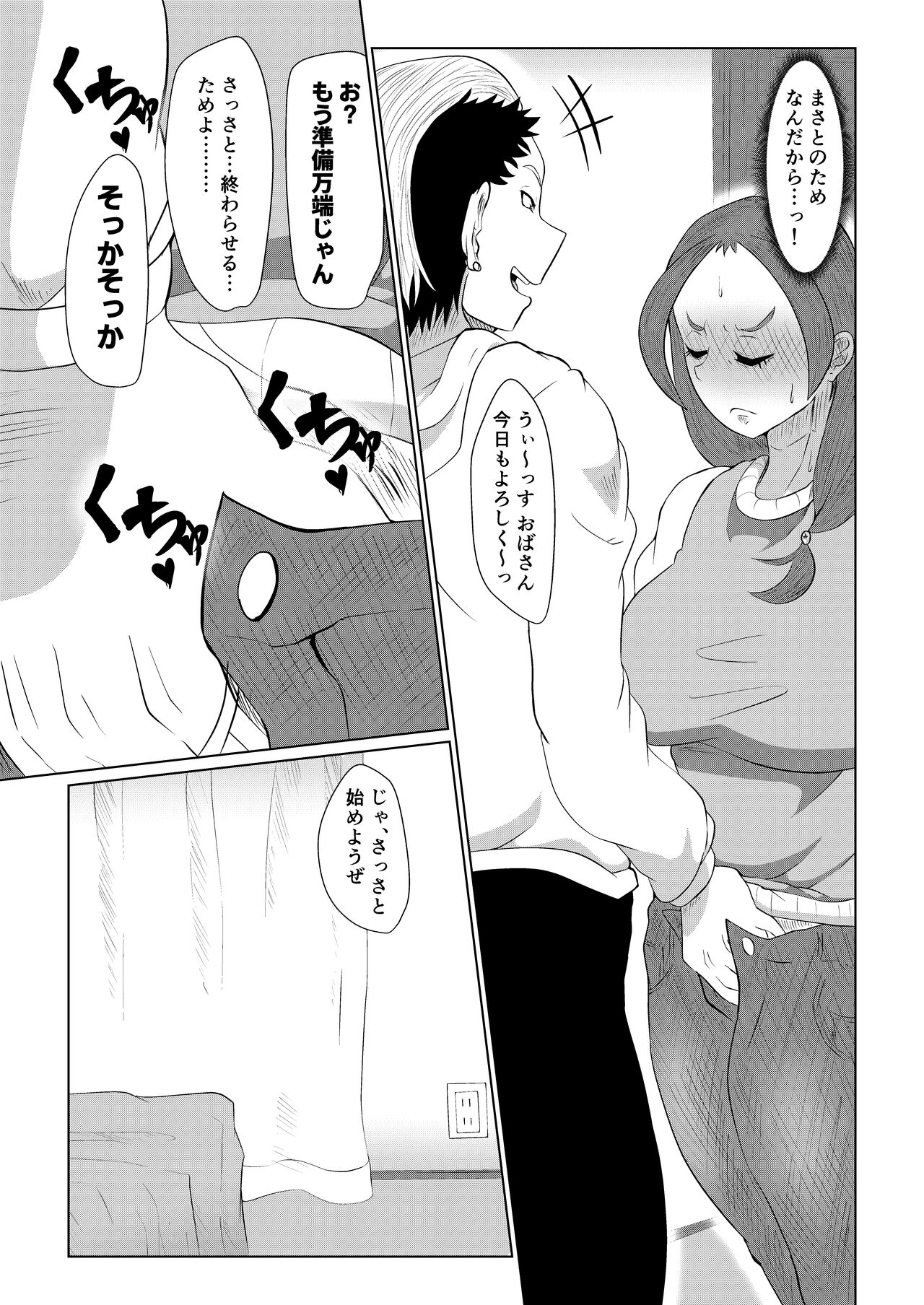 Doushite Aitsu nanka ni... - Page 29