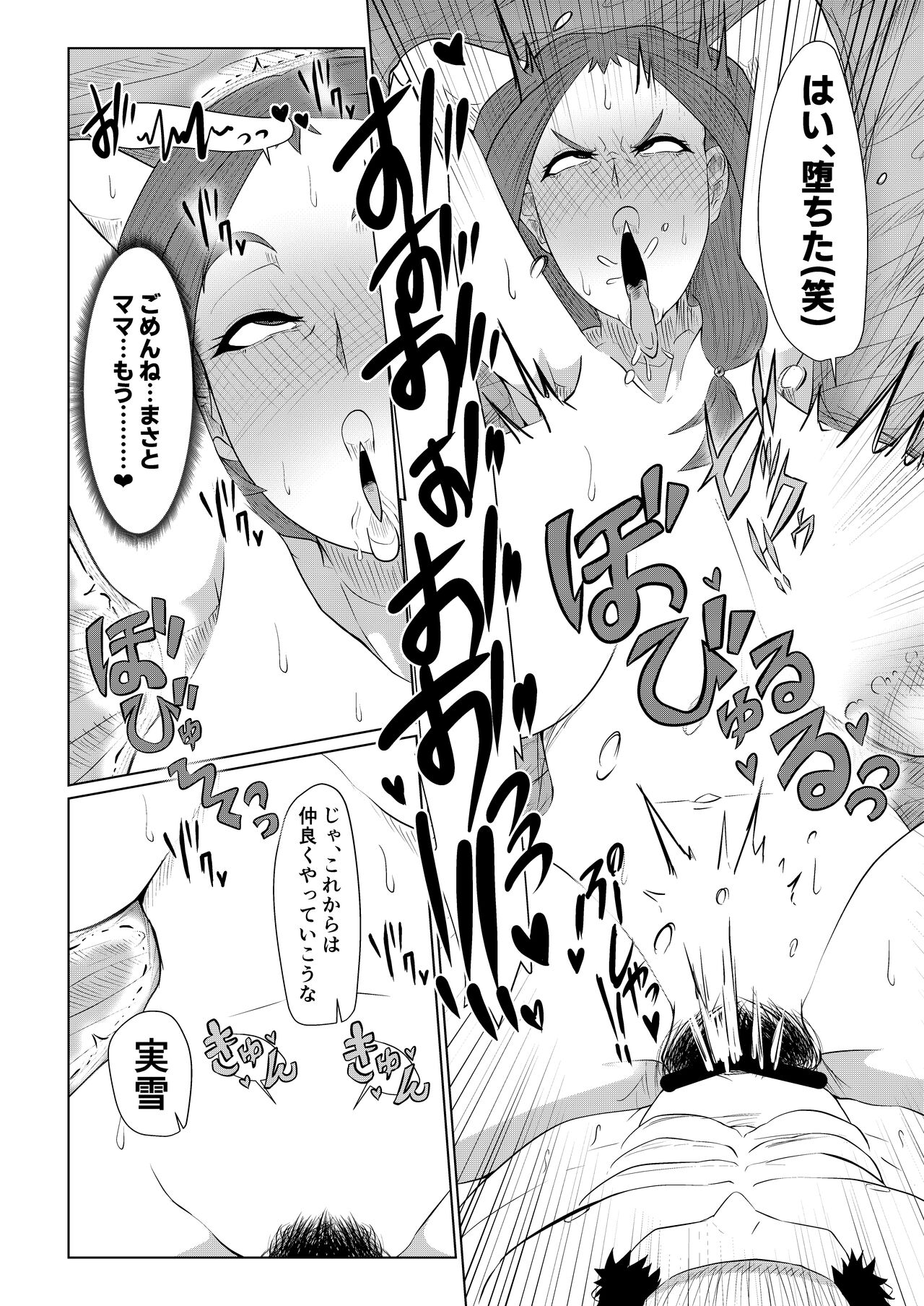 Doushite Aitsu nanka ni... - Page 32