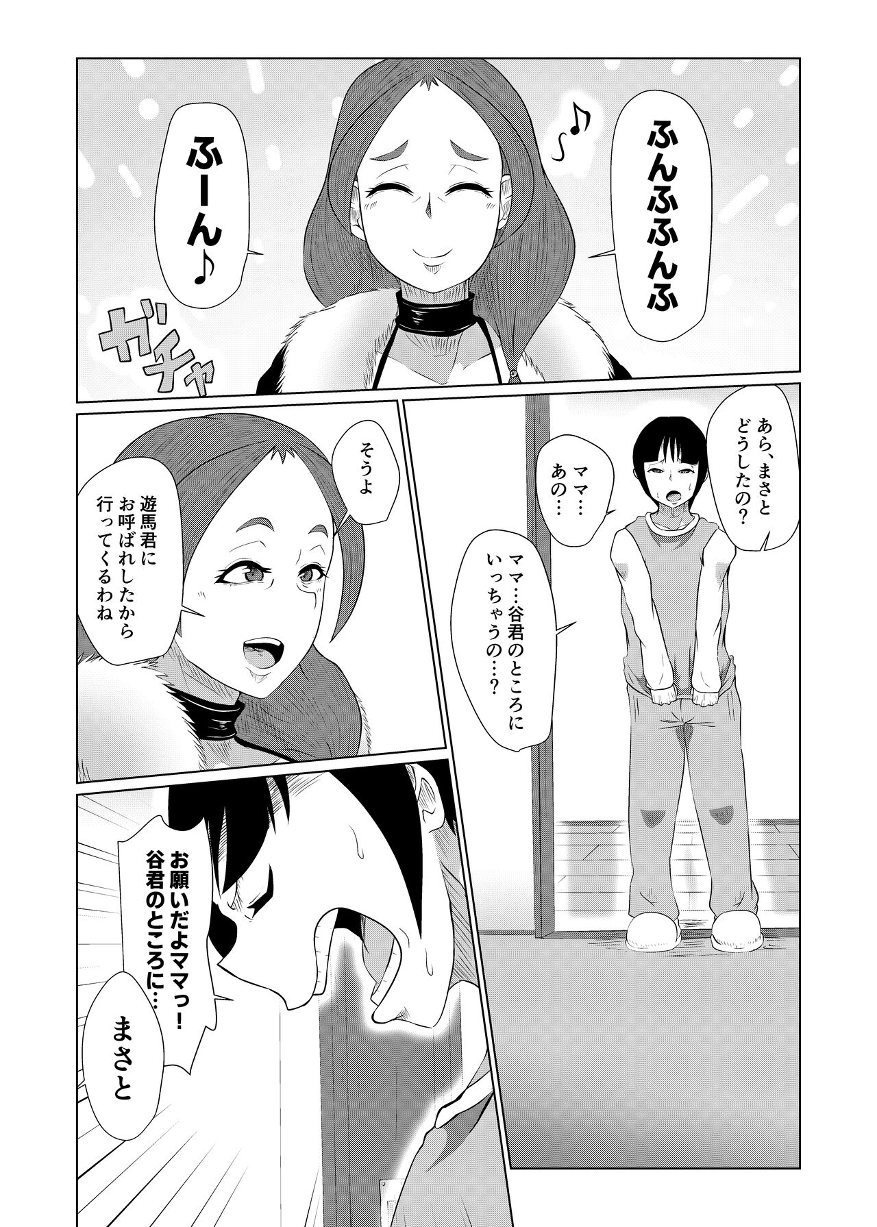 Doushite Aitsu nanka ni... - Page 42