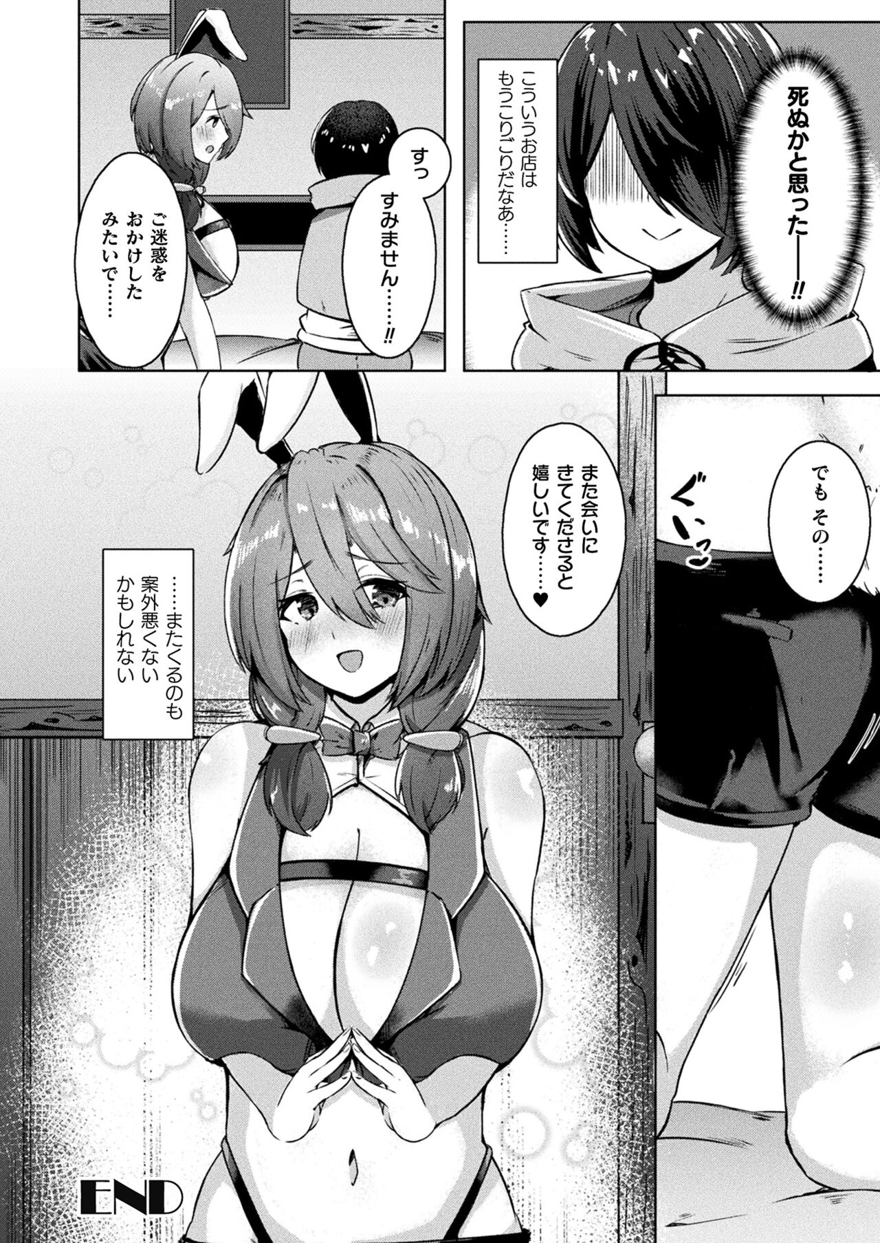 COMIC Unreal 2024-02 Vol. 107 - Page 416