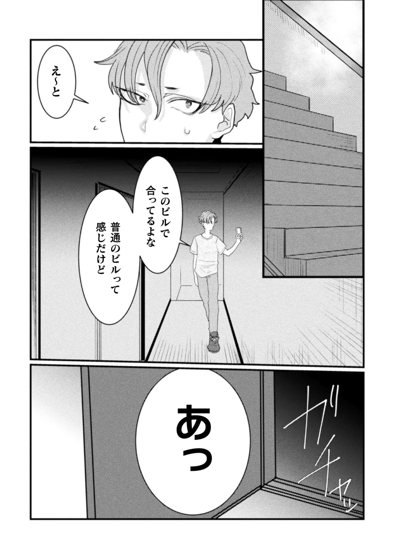 Kairaku no nie - Page 101
