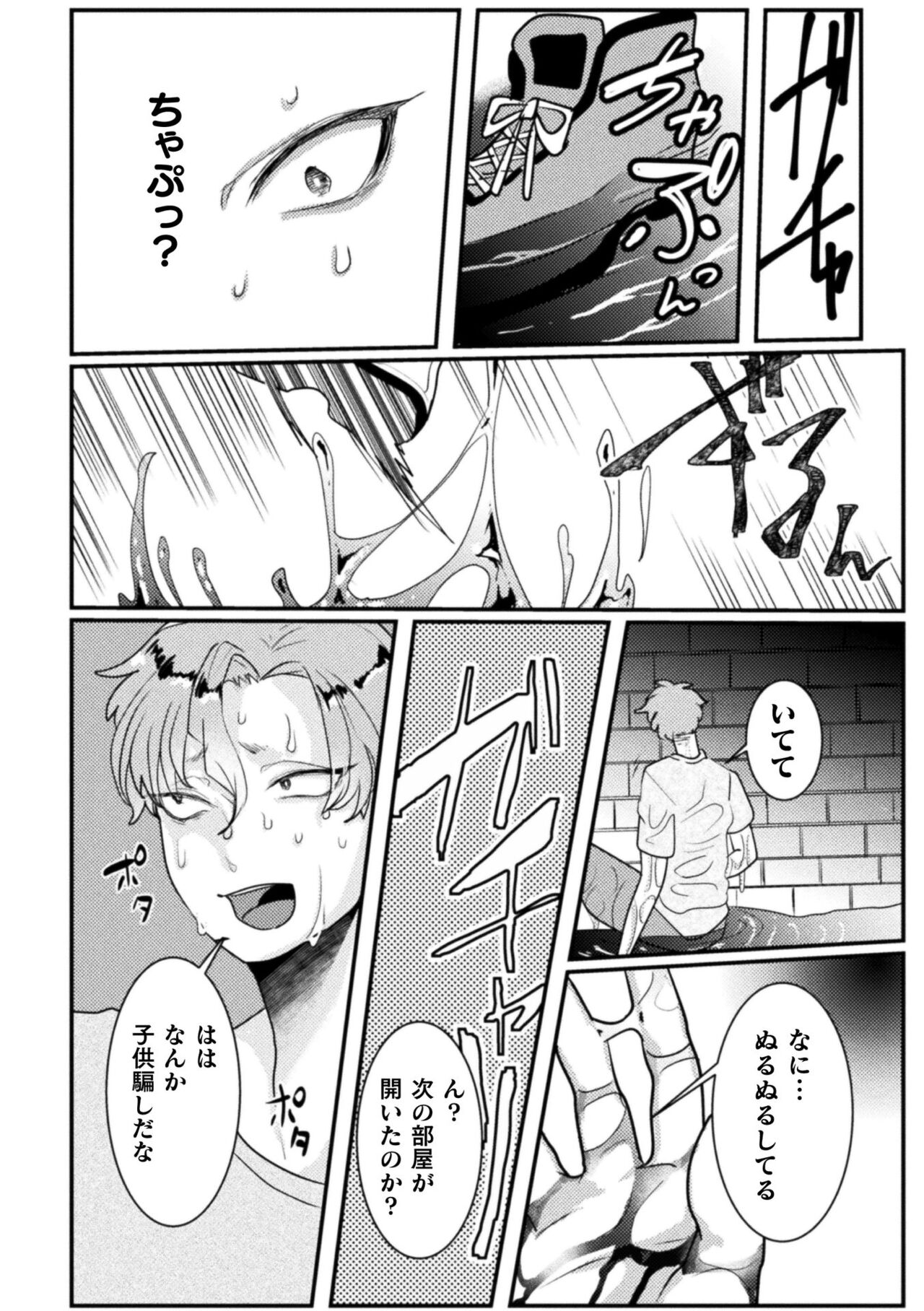 Kairaku no nie - Page 104