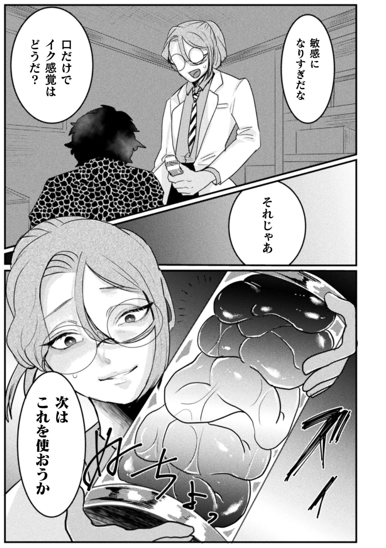 Kairaku no nie - Page 139