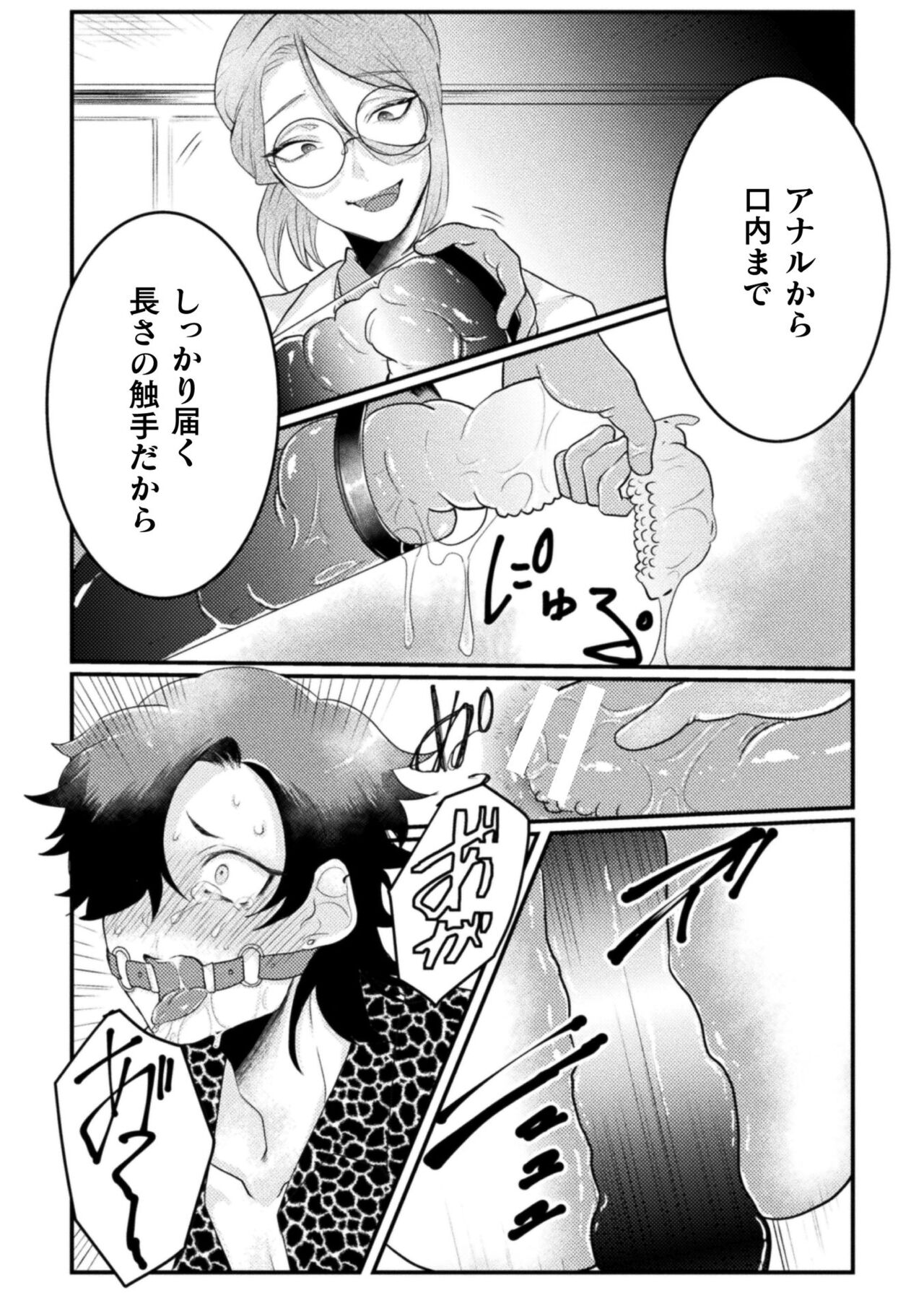 Kairaku no nie - Page 141